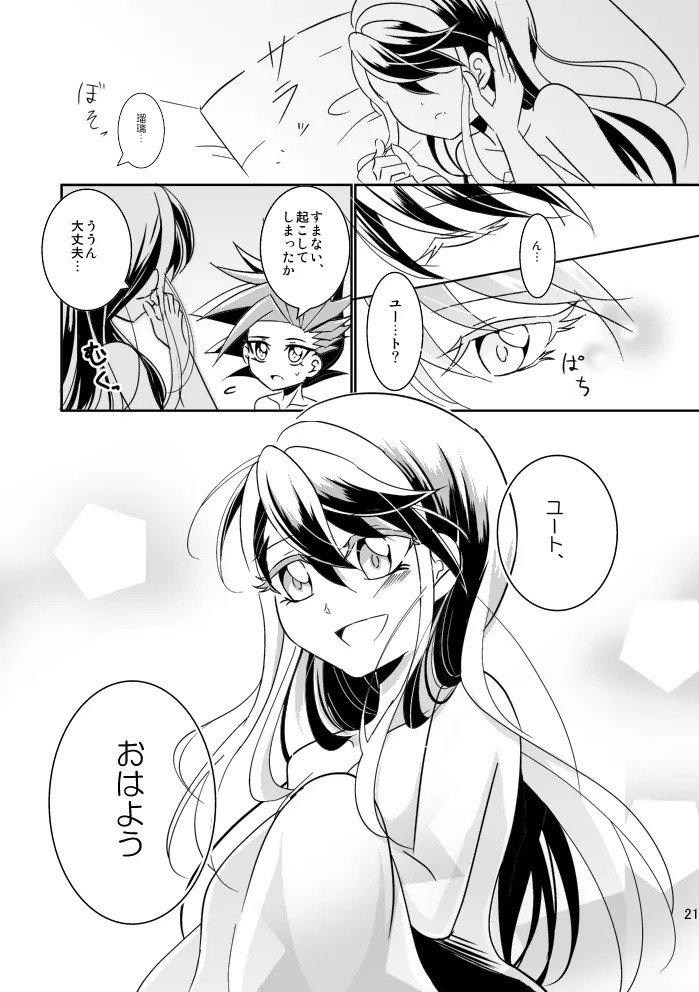 [ Kazene ] In the cage/haze(Yu-Gi-Oh! arc v) - Page 22