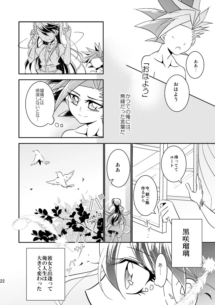 [ Kazene ] In the cage/haze(Yu-Gi-Oh! arc v) - Page 23