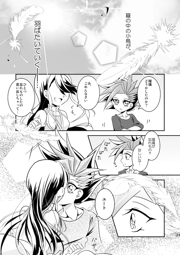 [ Kazene ] In the cage/haze(Yu-Gi-Oh! arc v) - Page 24