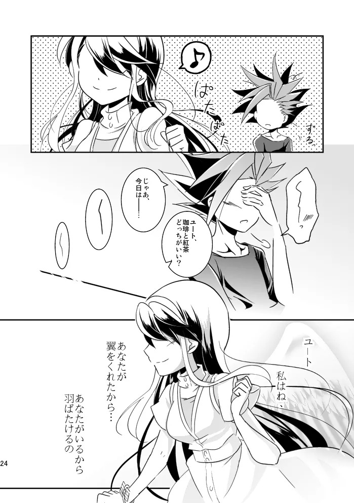 [ Kazene ] In the cage/haze(Yu-Gi-Oh! arc v) - Page 25