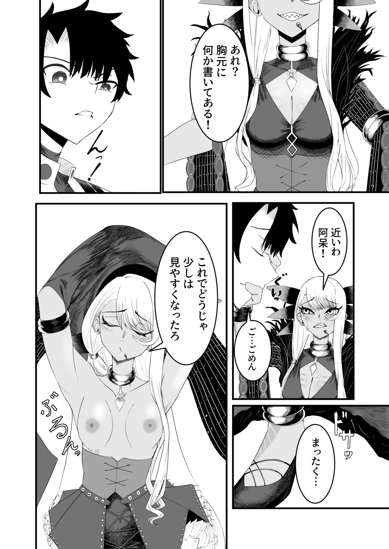 [Tako Arata] Vritra to Yuku Dasshutsu Game (Fate/Grand Order) [Digital] - Page 11