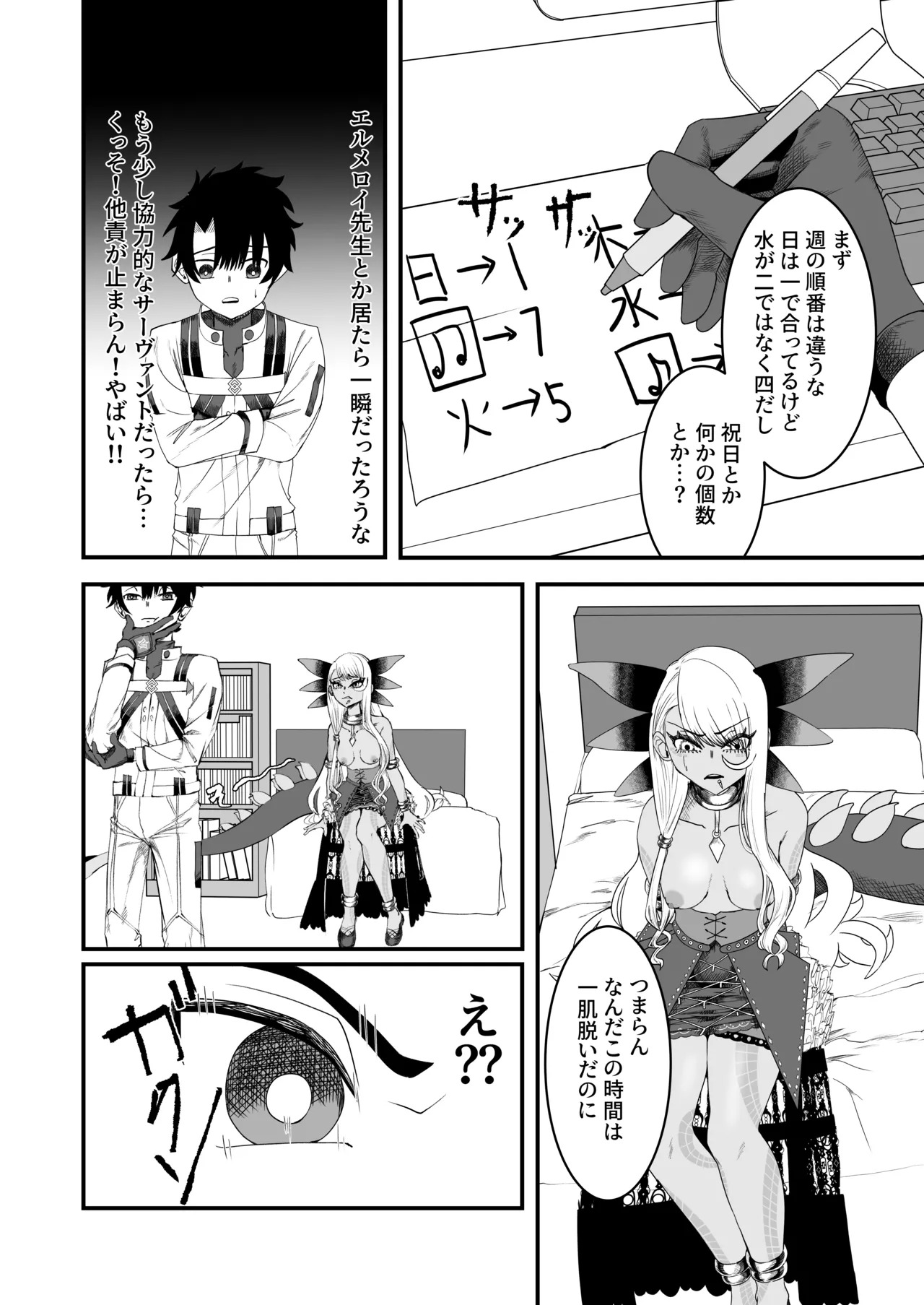 [Tako Arata] Vritra to Yuku Dasshutsu Game (Fate/Grand Order) [Digital] - Page 13