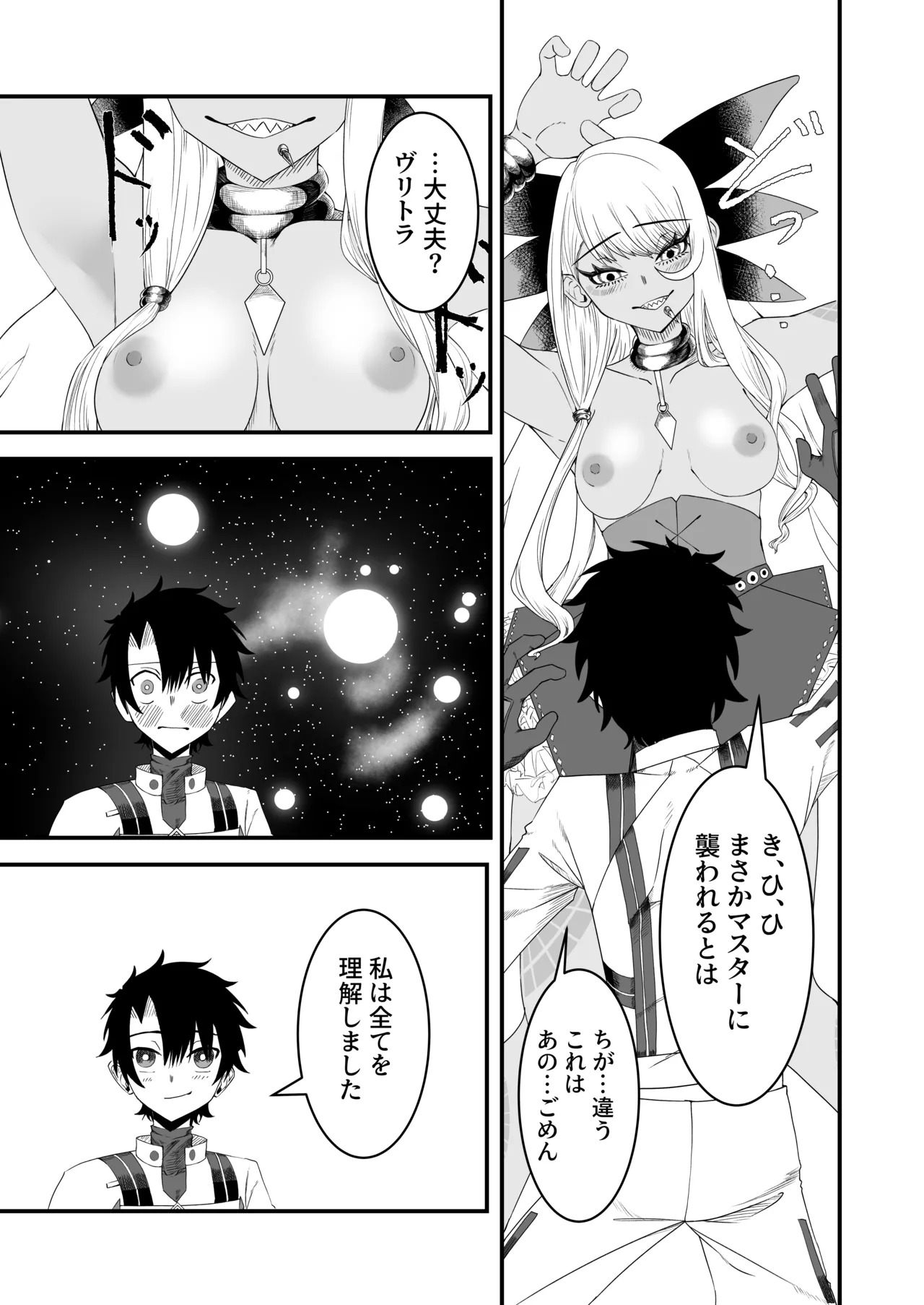 [Tako Arata] Vritra to Yuku Dasshutsu Game (Fate/Grand Order) [Digital] - Page 14