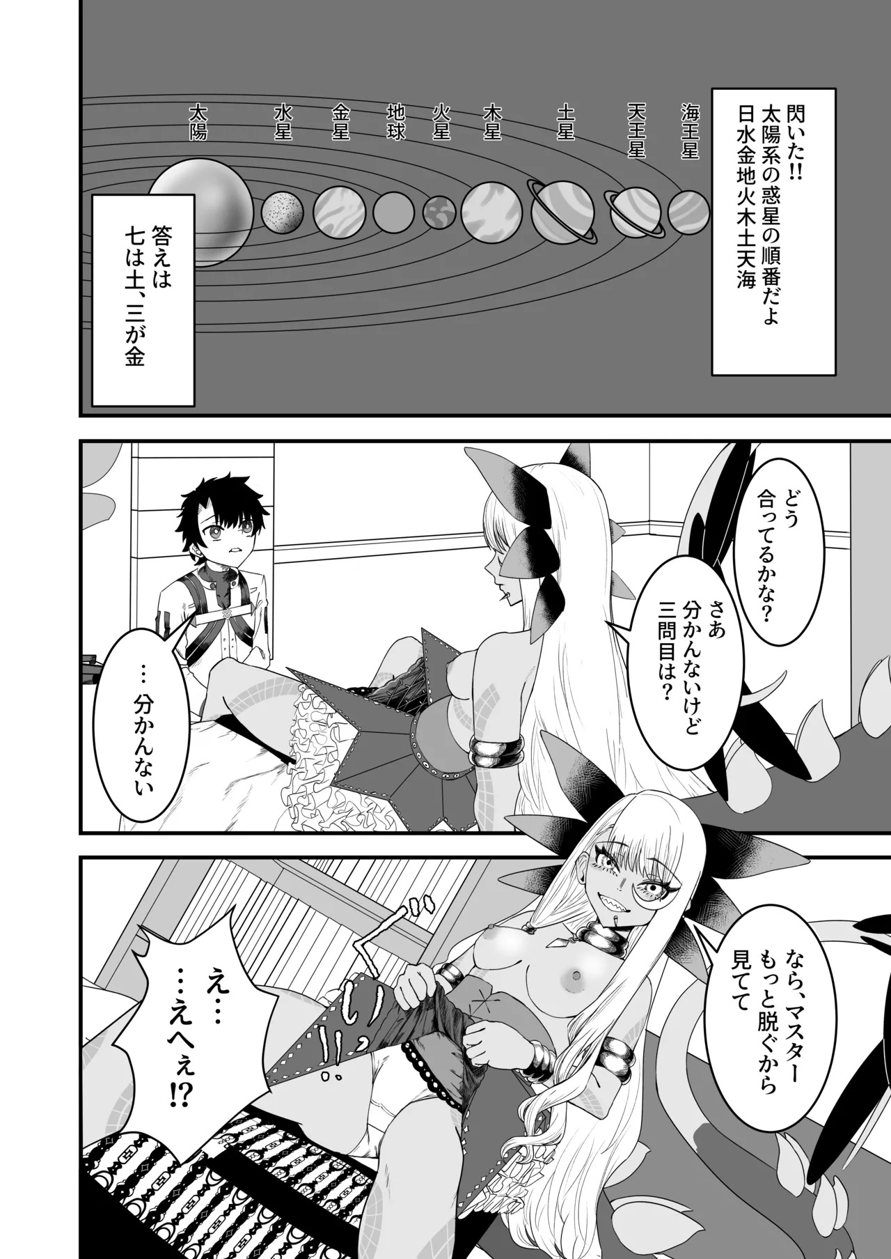 [Tako Arata] Vritra to Yuku Dasshutsu Game (Fate/Grand Order) [Digital] - Page 15