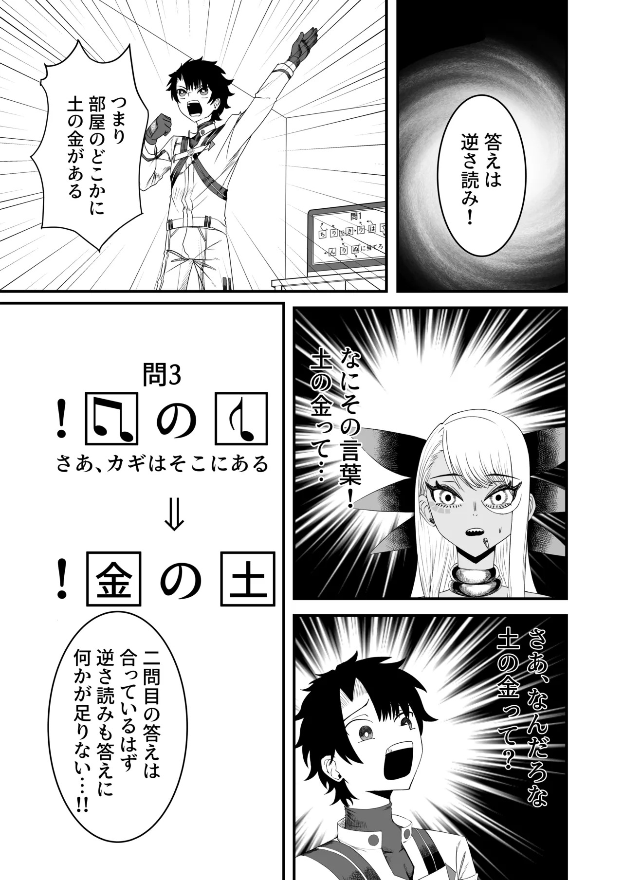 [Tako Arata] Vritra to Yuku Dasshutsu Game (Fate/Grand Order) [Digital] - Page 18