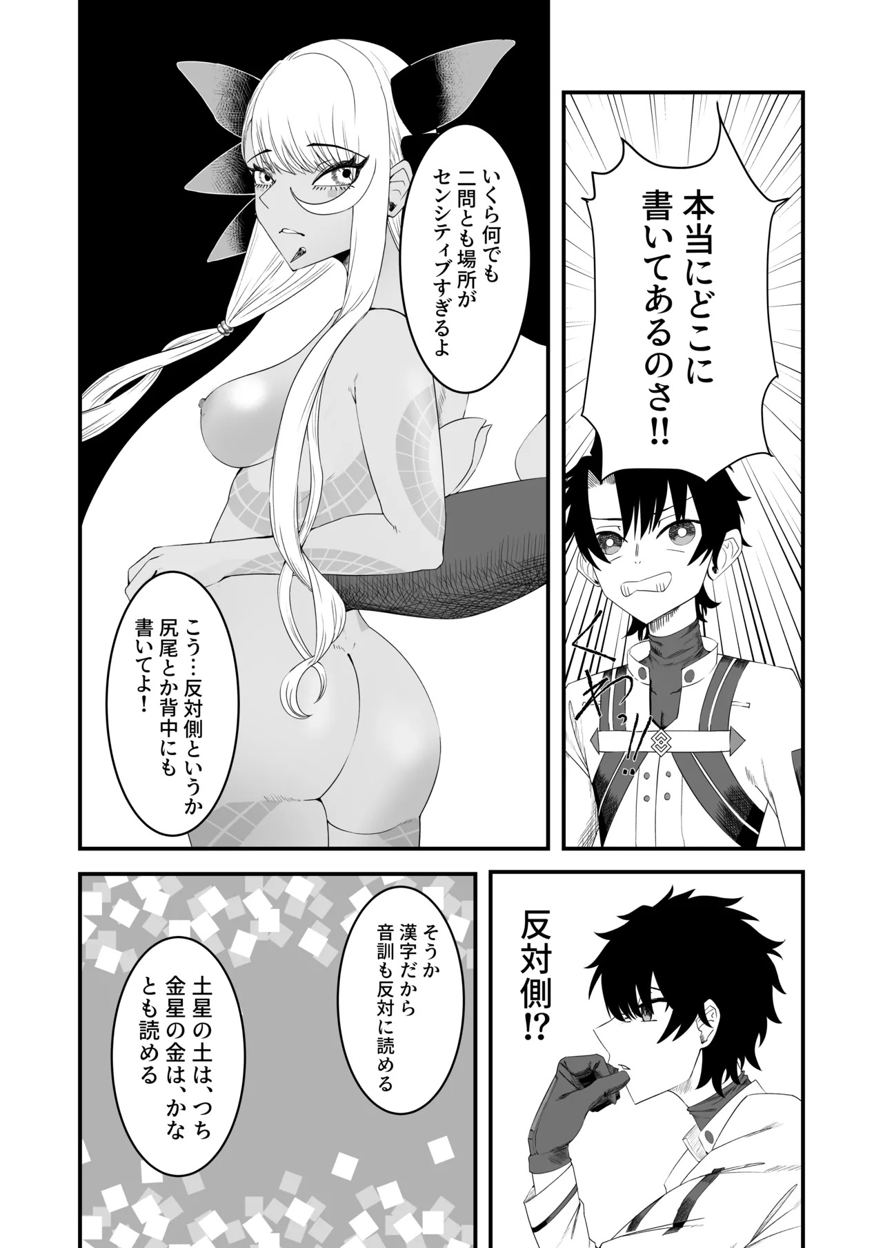 [Tako Arata] Vritra to Yuku Dasshutsu Game (Fate/Grand Order) [Digital] - Page 19
