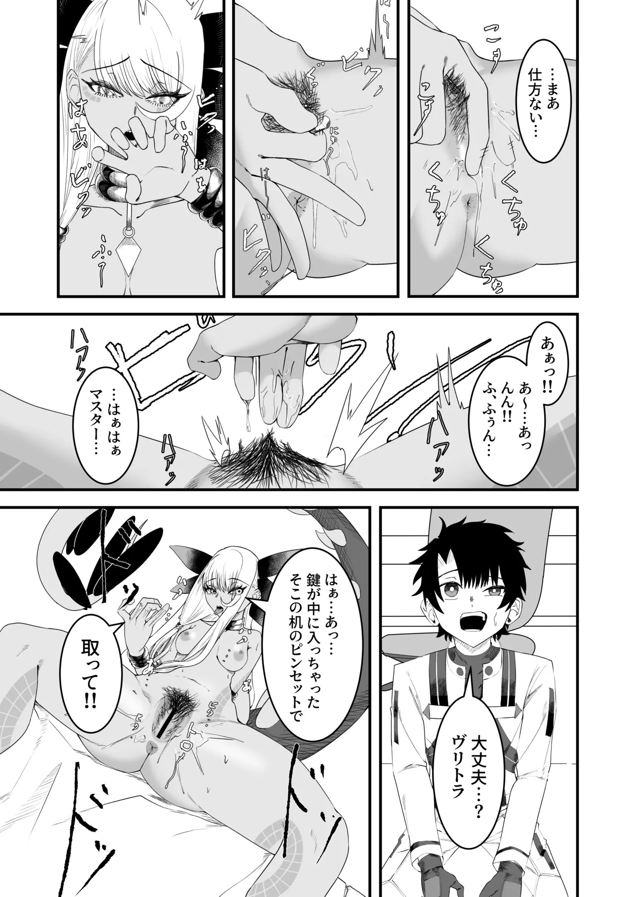 [Tako Arata] Vritra to Yuku Dasshutsu Game (Fate/Grand Order) [Digital] - Page 22