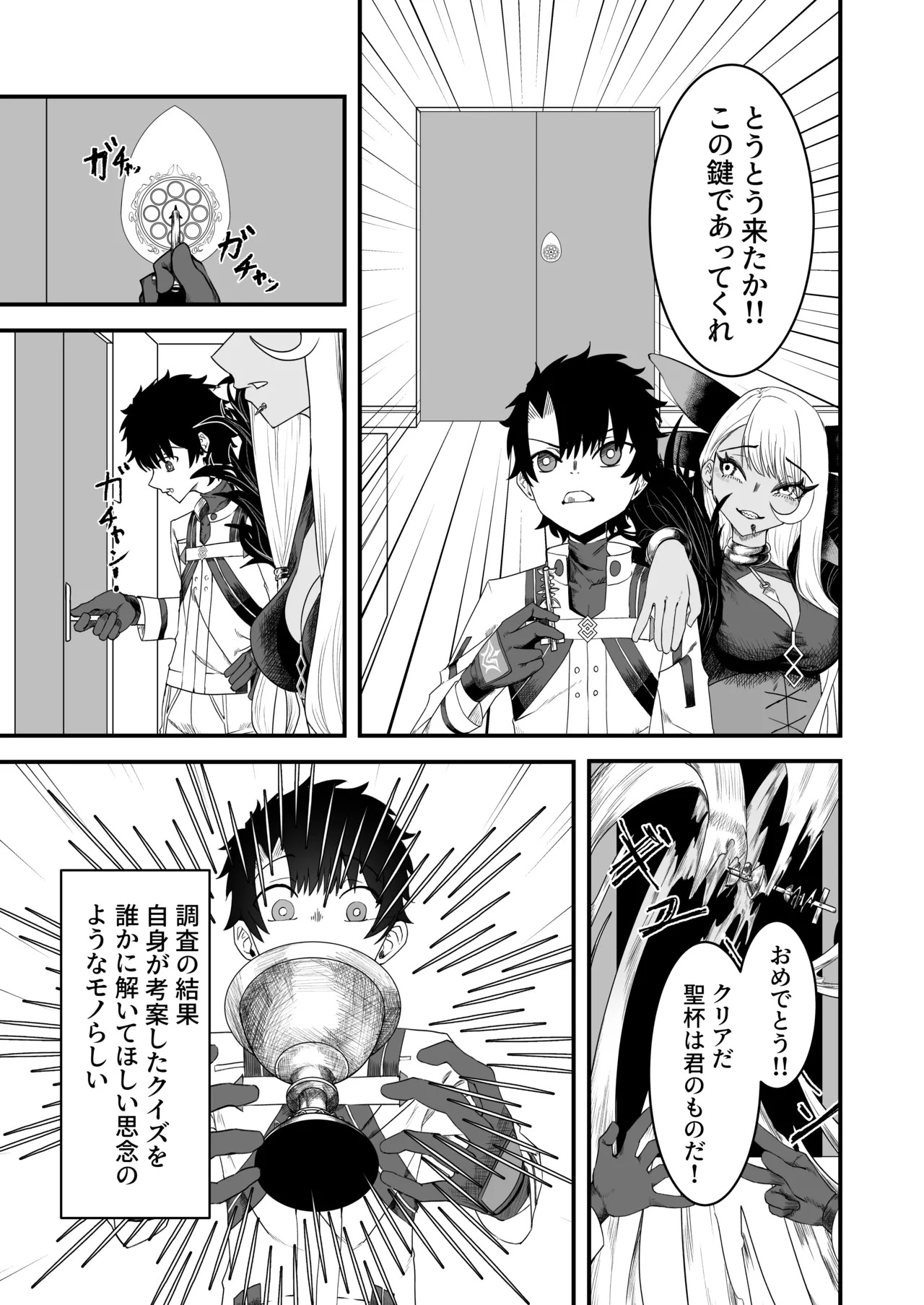 [Tako Arata] Vritra to Yuku Dasshutsu Game (Fate/Grand Order) [Digital] - Page 30