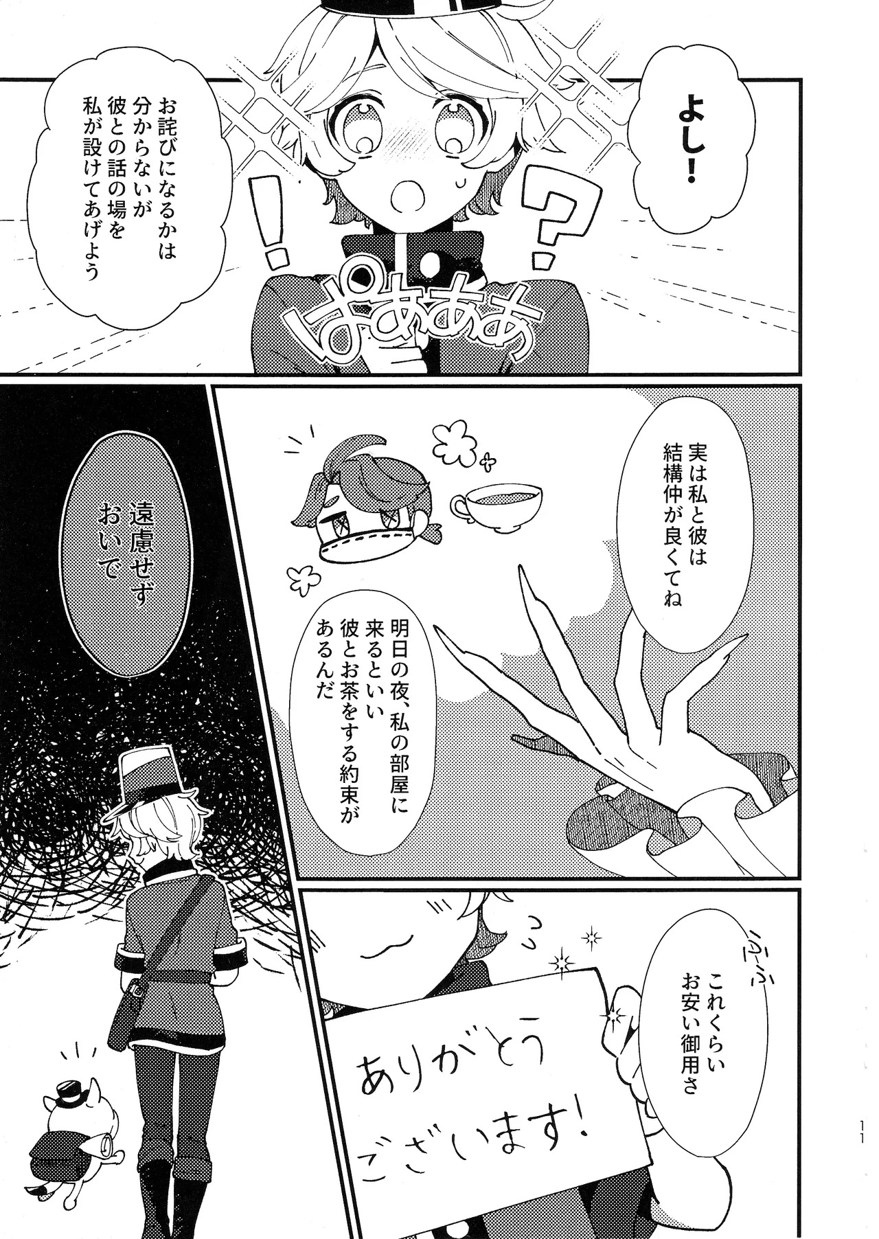 [Wakuwakuzassouland(Zassou)] Narakueyoukoso (IdentityV) - Page 10