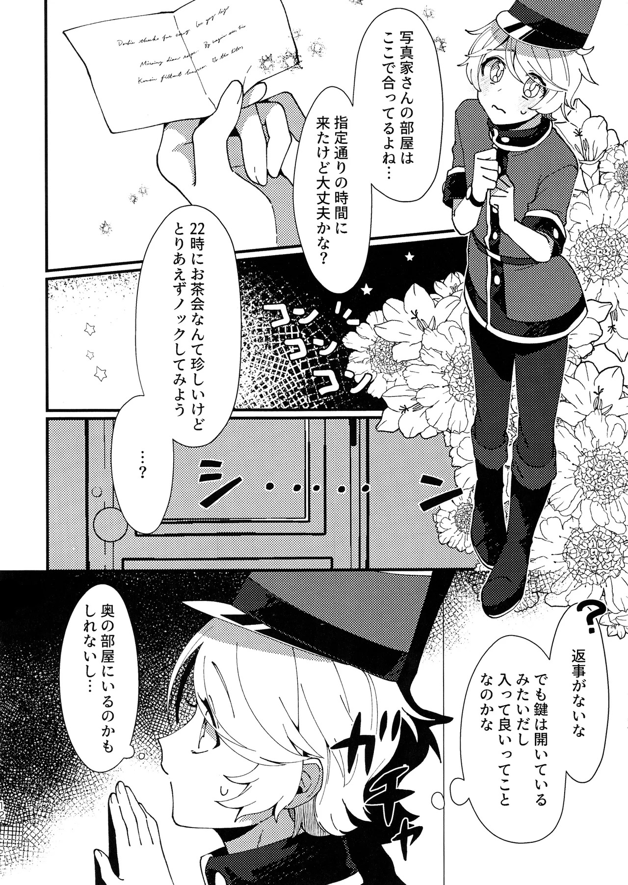 [Wakuwakuzassouland(Zassou)] Narakueyoukoso (IdentityV) - Page 11