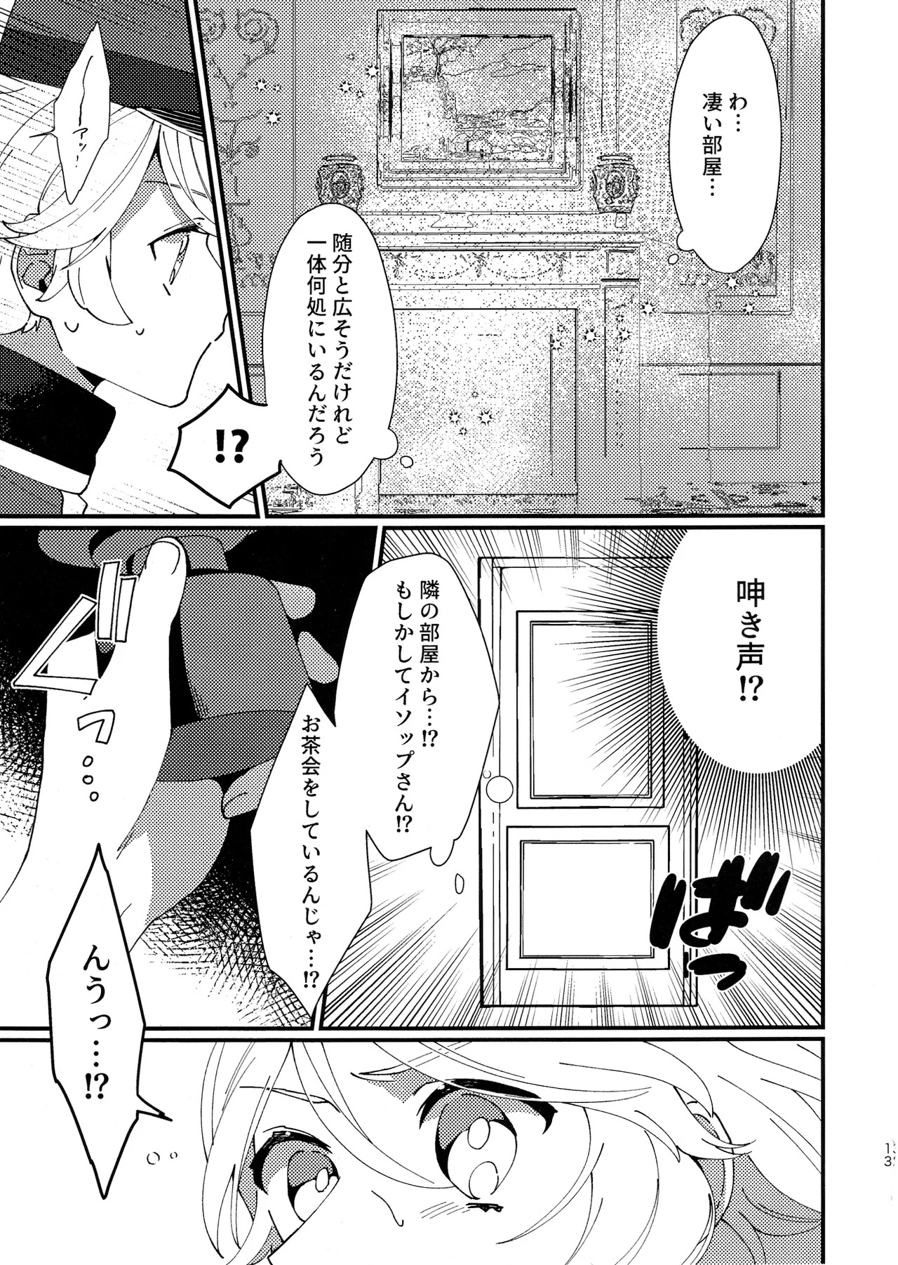 [Wakuwakuzassouland(Zassou)] Narakueyoukoso (IdentityV) - Page 12