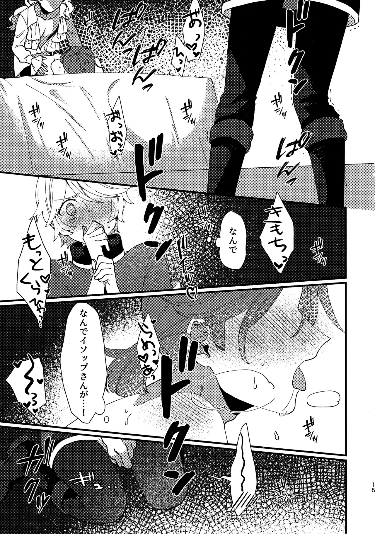 [Wakuwakuzassouland(Zassou)] Narakueyoukoso (IdentityV) - Page 14