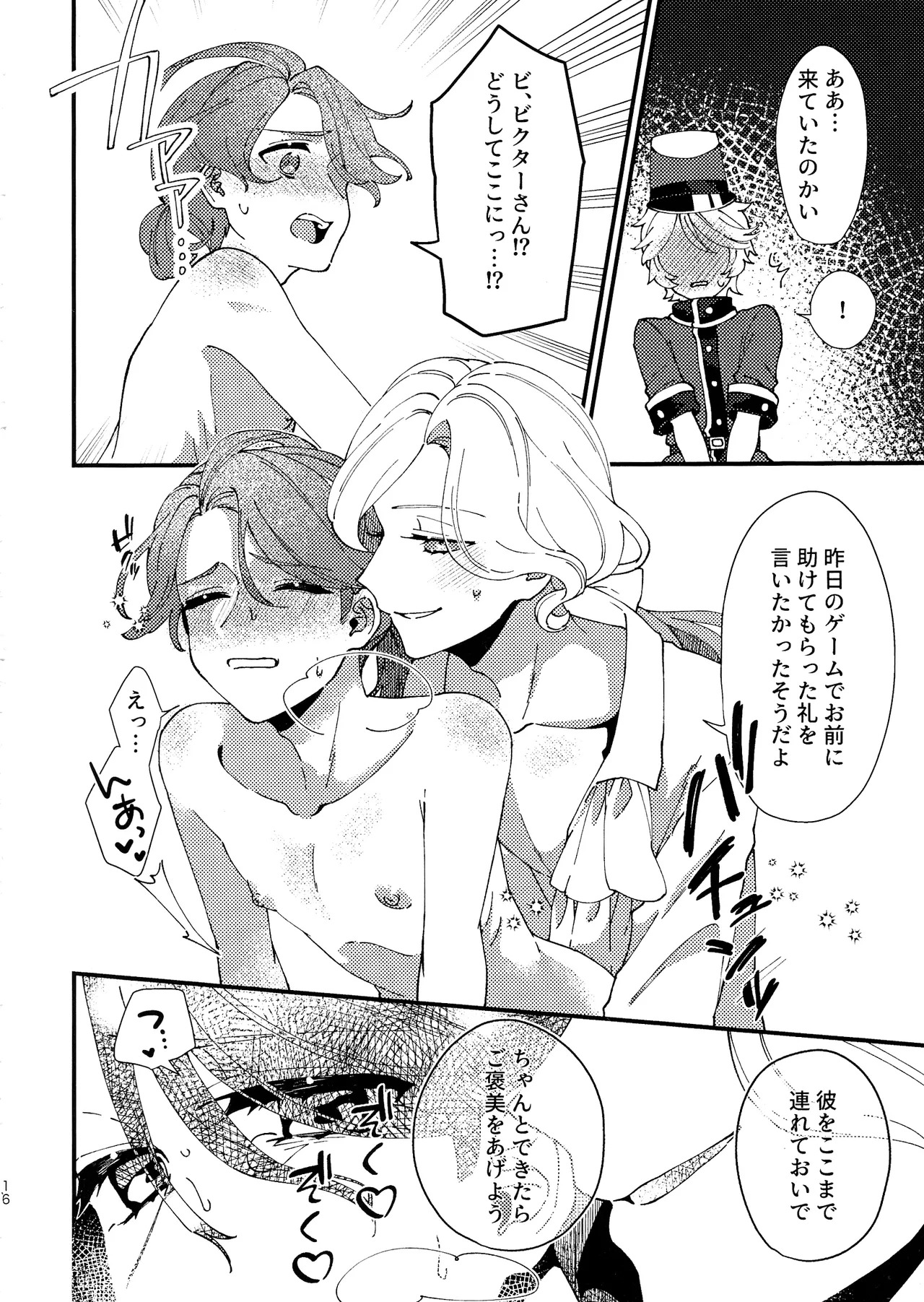 [Wakuwakuzassouland(Zassou)] Narakueyoukoso (IdentityV) - Page 15
