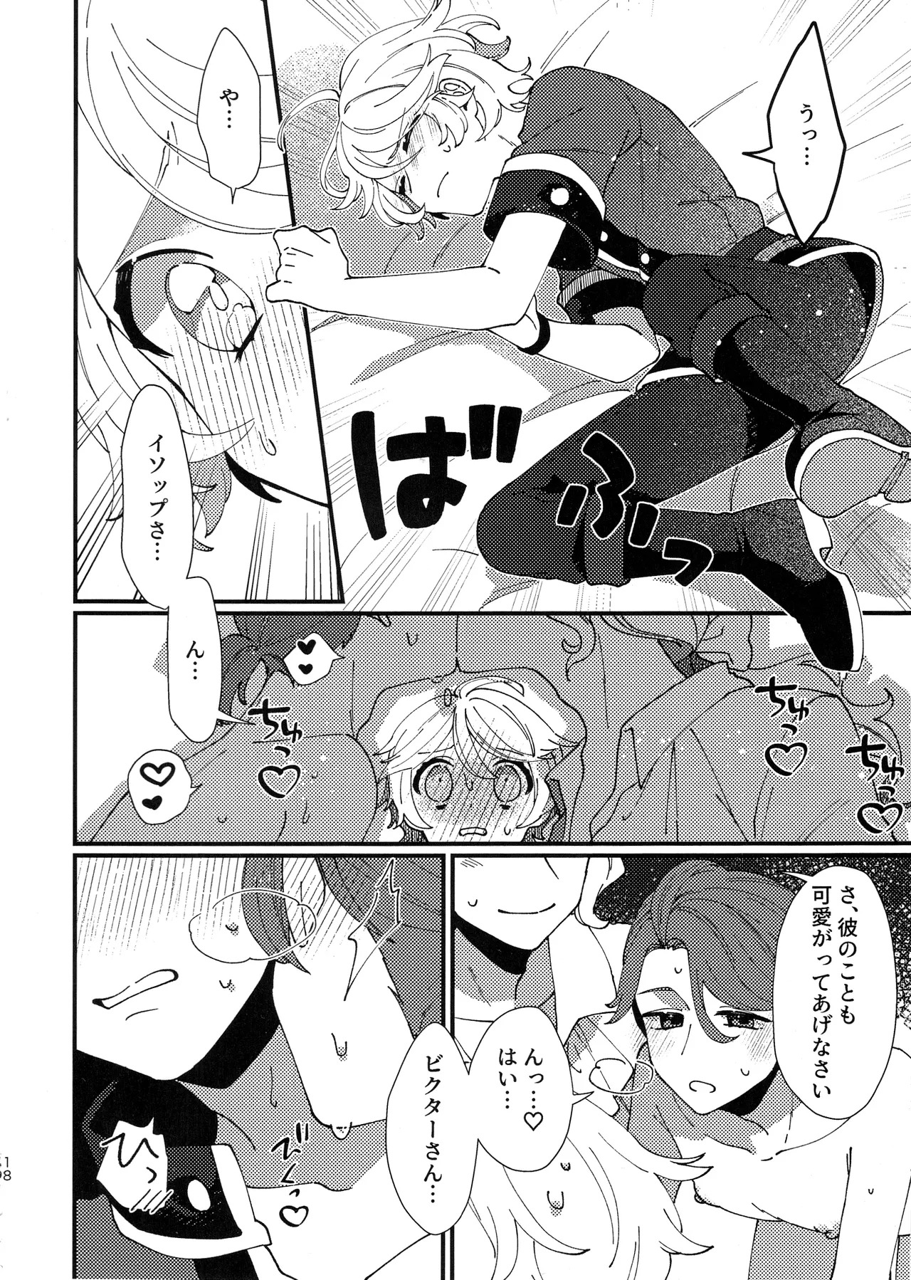 [Wakuwakuzassouland(Zassou)] Narakueyoukoso (IdentityV) - Page 17