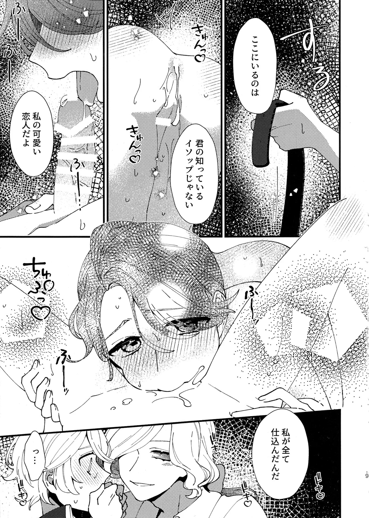 [Wakuwakuzassouland(Zassou)] Narakueyoukoso (IdentityV) - Page 18