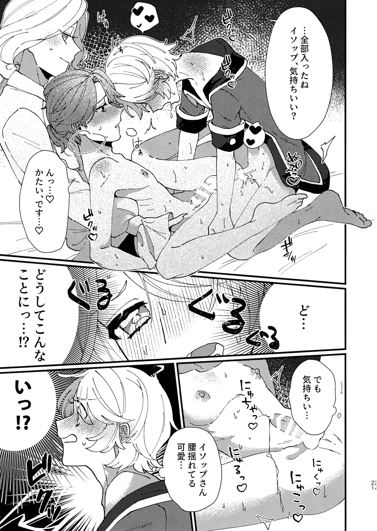 [Wakuwakuzassouland(Zassou)] Narakueyoukoso (IdentityV) - Page 20
