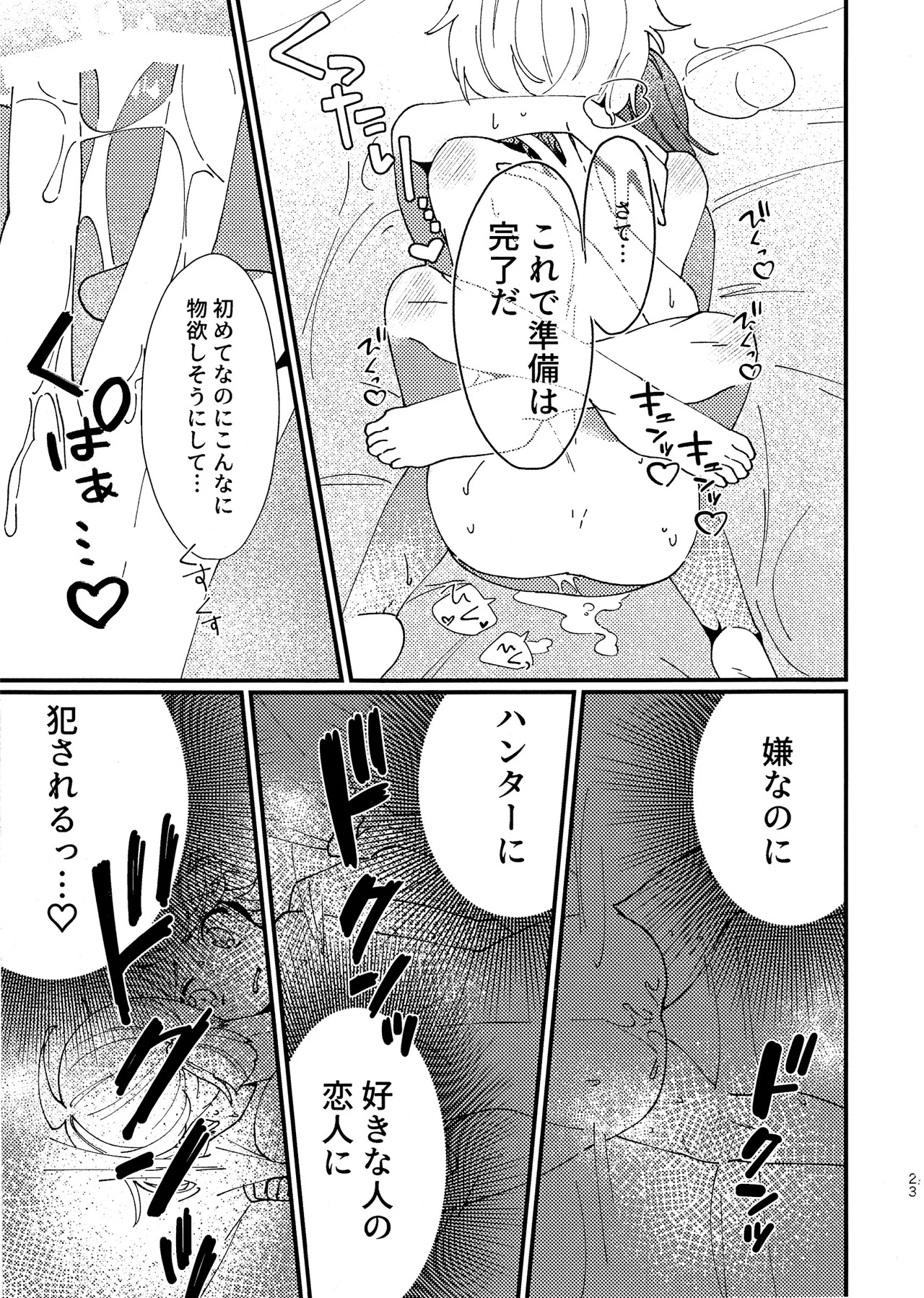 [Wakuwakuzassouland(Zassou)] Narakueyoukoso (IdentityV) - Page 22