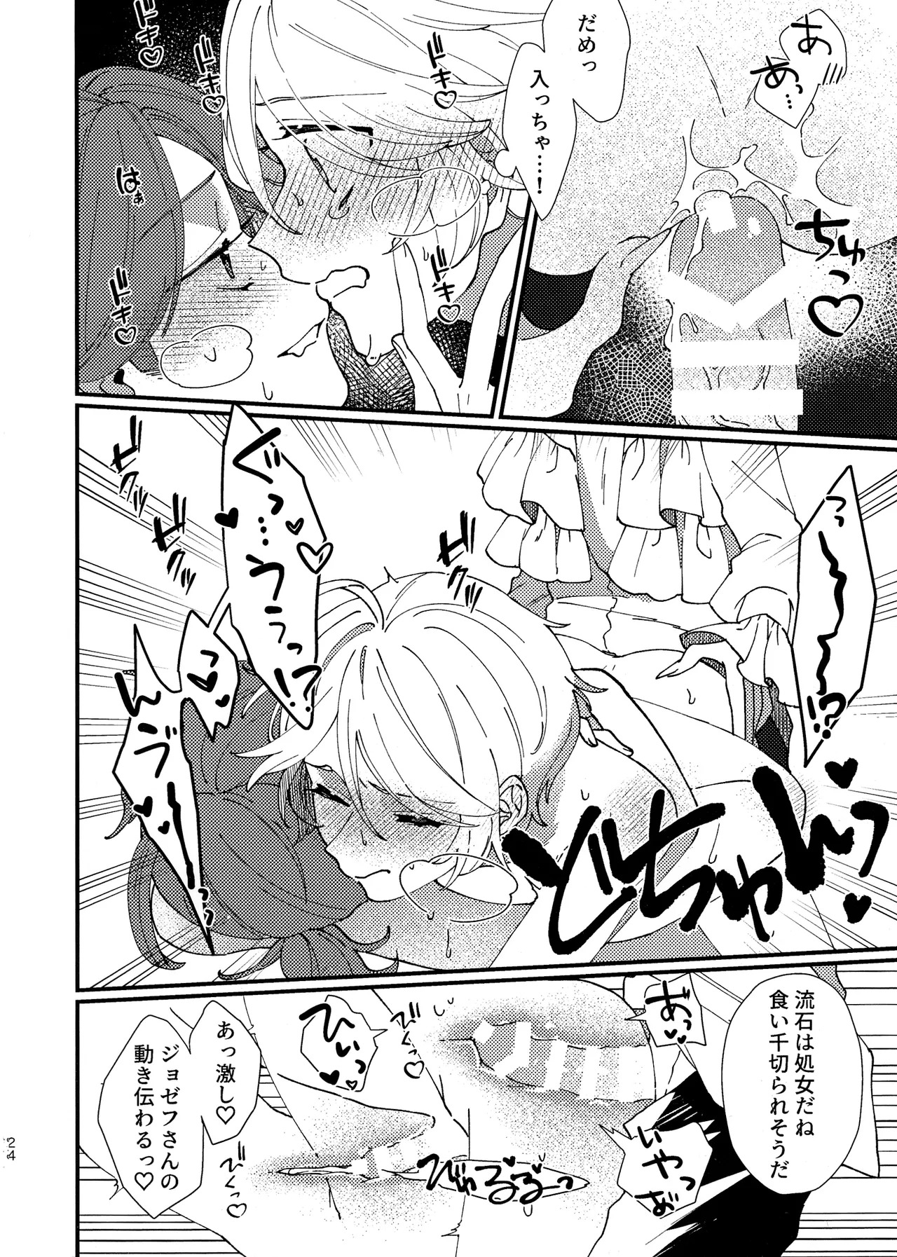 [Wakuwakuzassouland(Zassou)] Narakueyoukoso (IdentityV) - Page 23