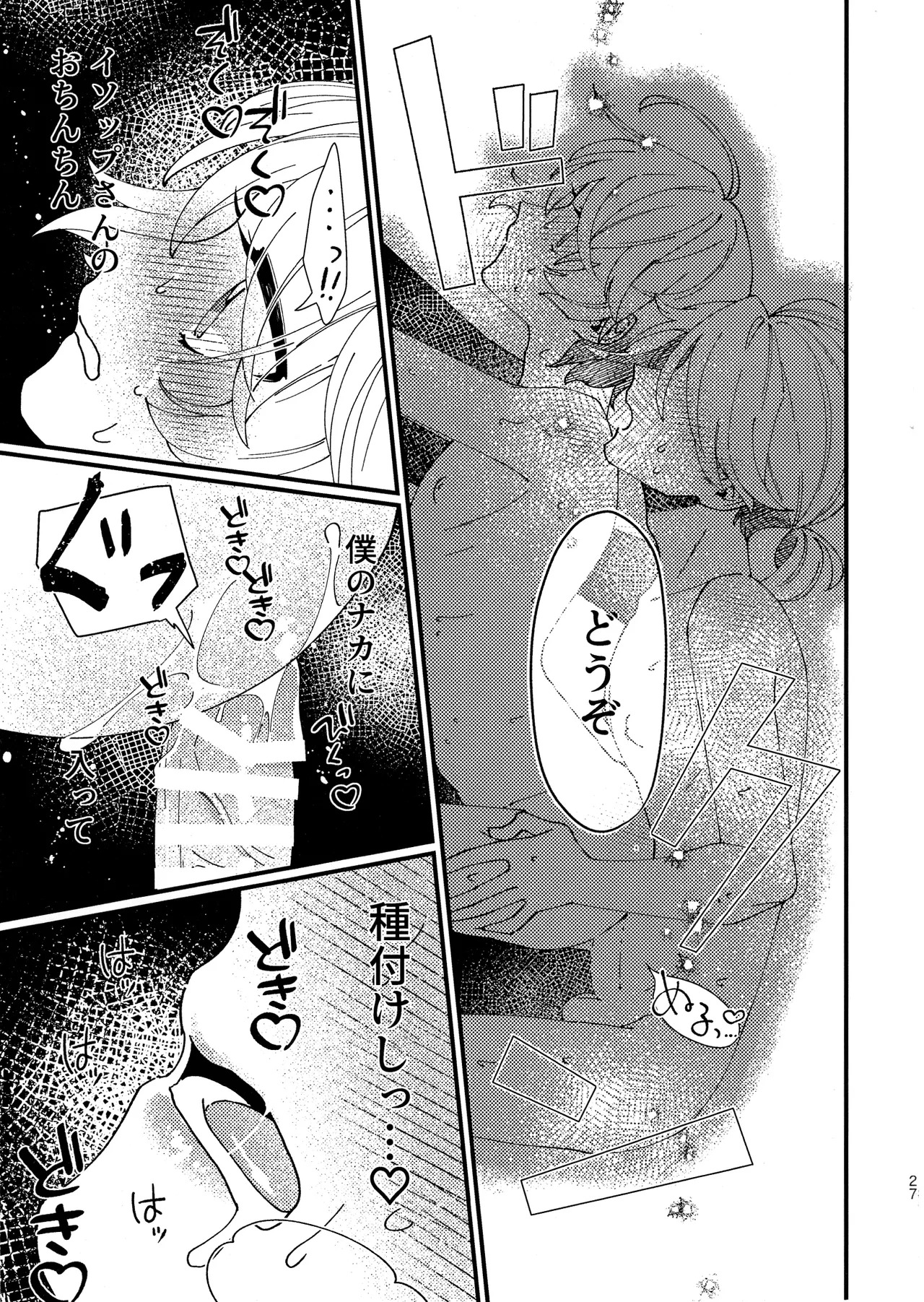 [Wakuwakuzassouland(Zassou)] Narakueyoukoso (IdentityV) - Page 25