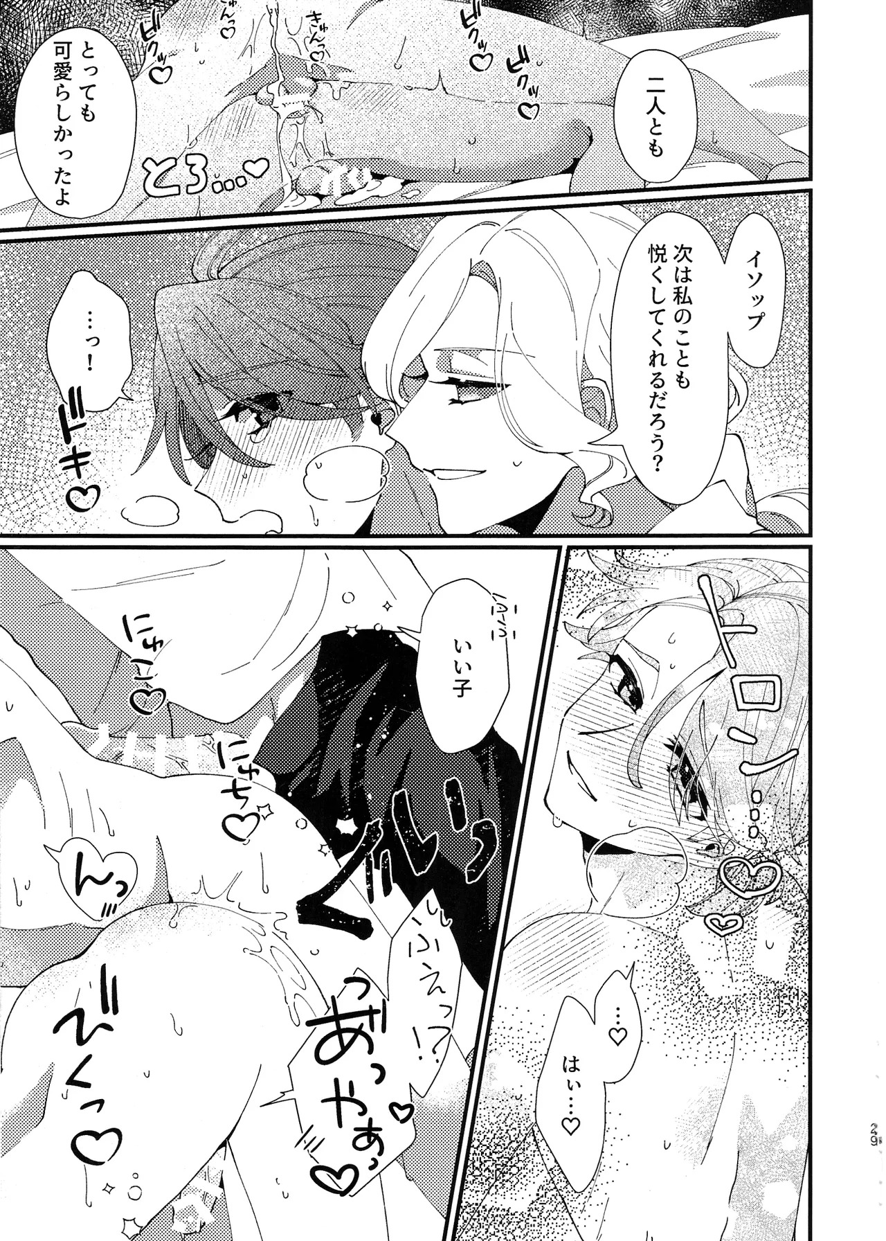 [Wakuwakuzassouland(Zassou)] Narakueyoukoso (IdentityV) - Page 27