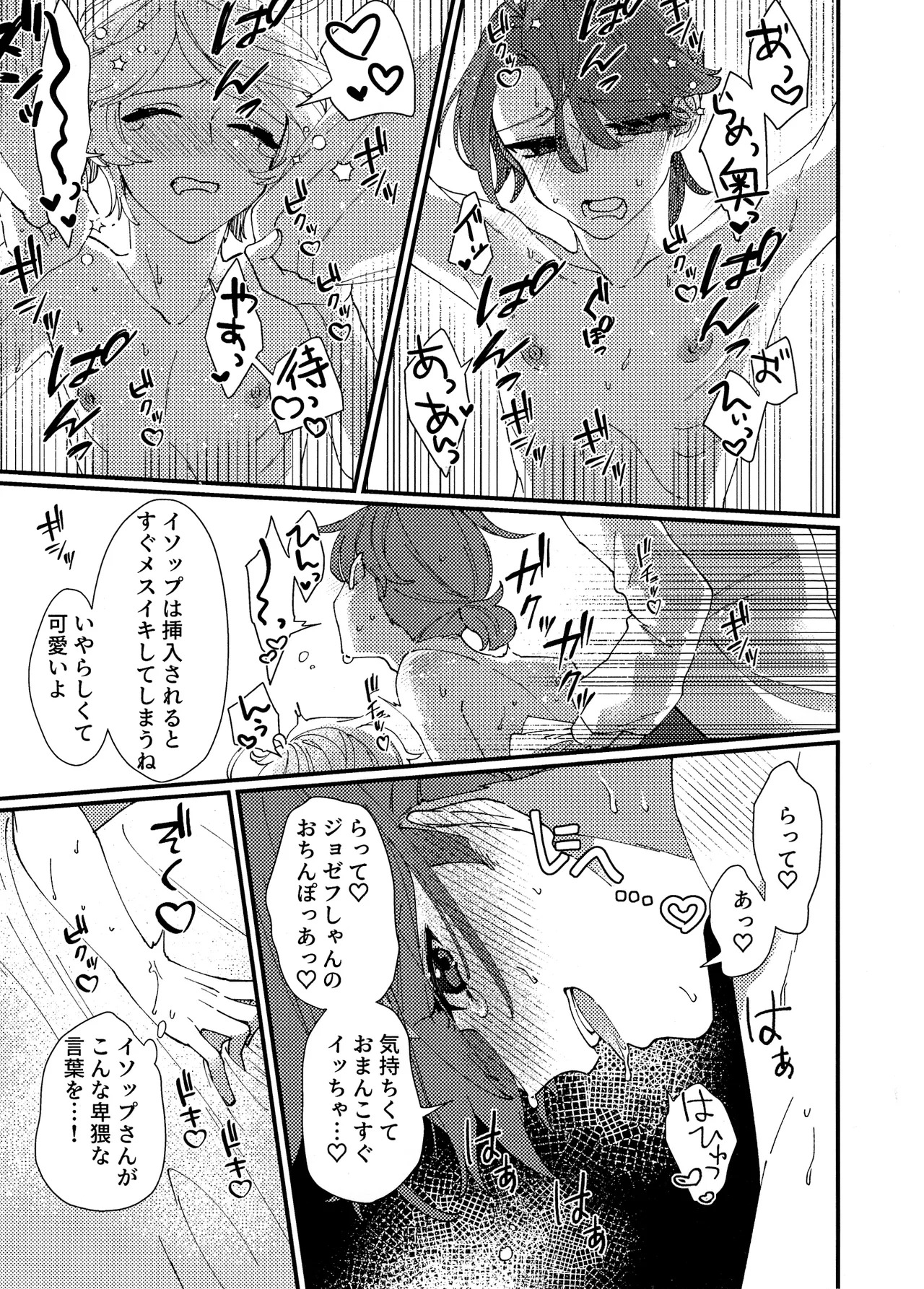 [Wakuwakuzassouland(Zassou)] Narakueyoukoso (IdentityV) - Page 29