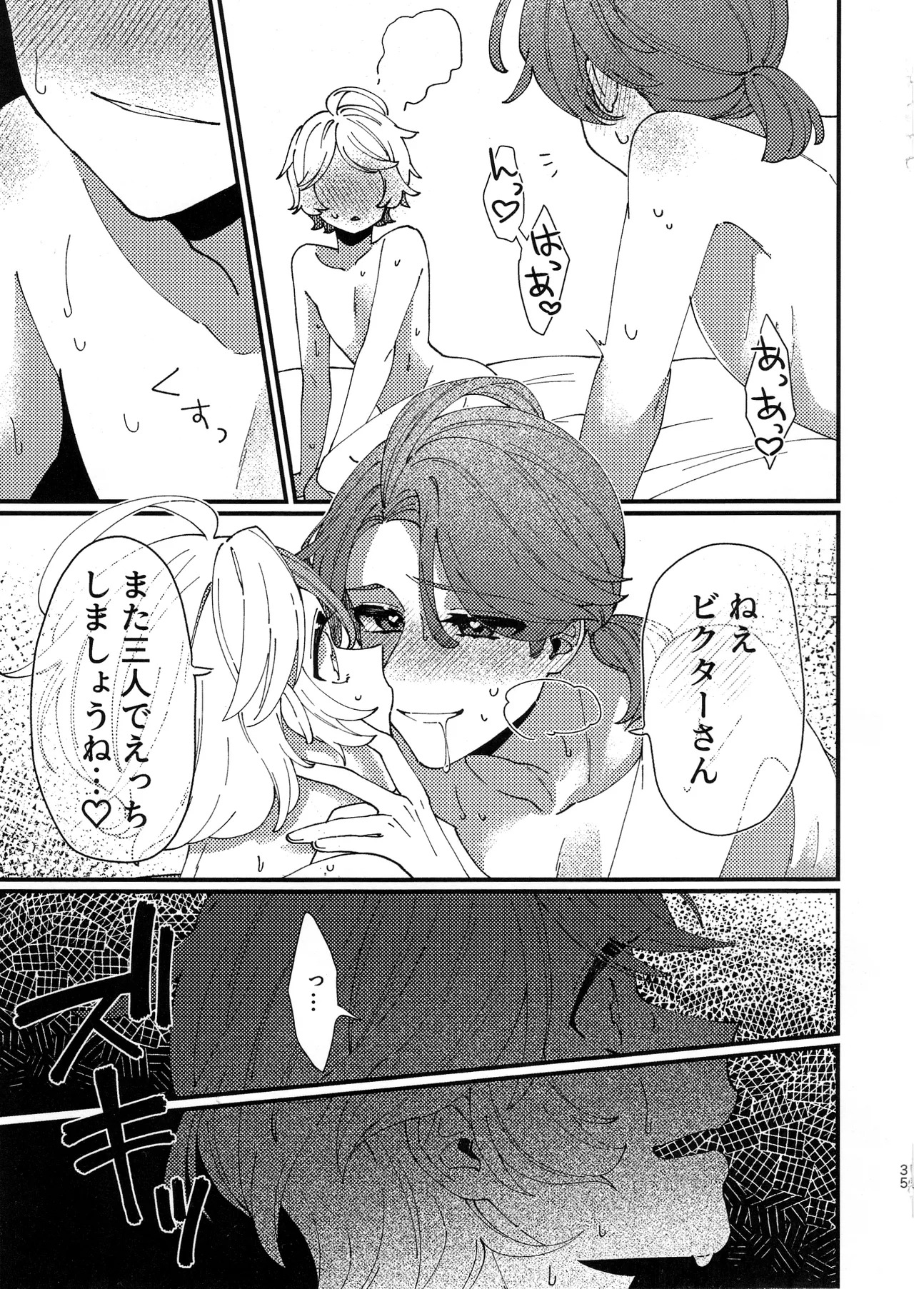 [Wakuwakuzassouland(Zassou)] Narakueyoukoso (IdentityV) - Page 33