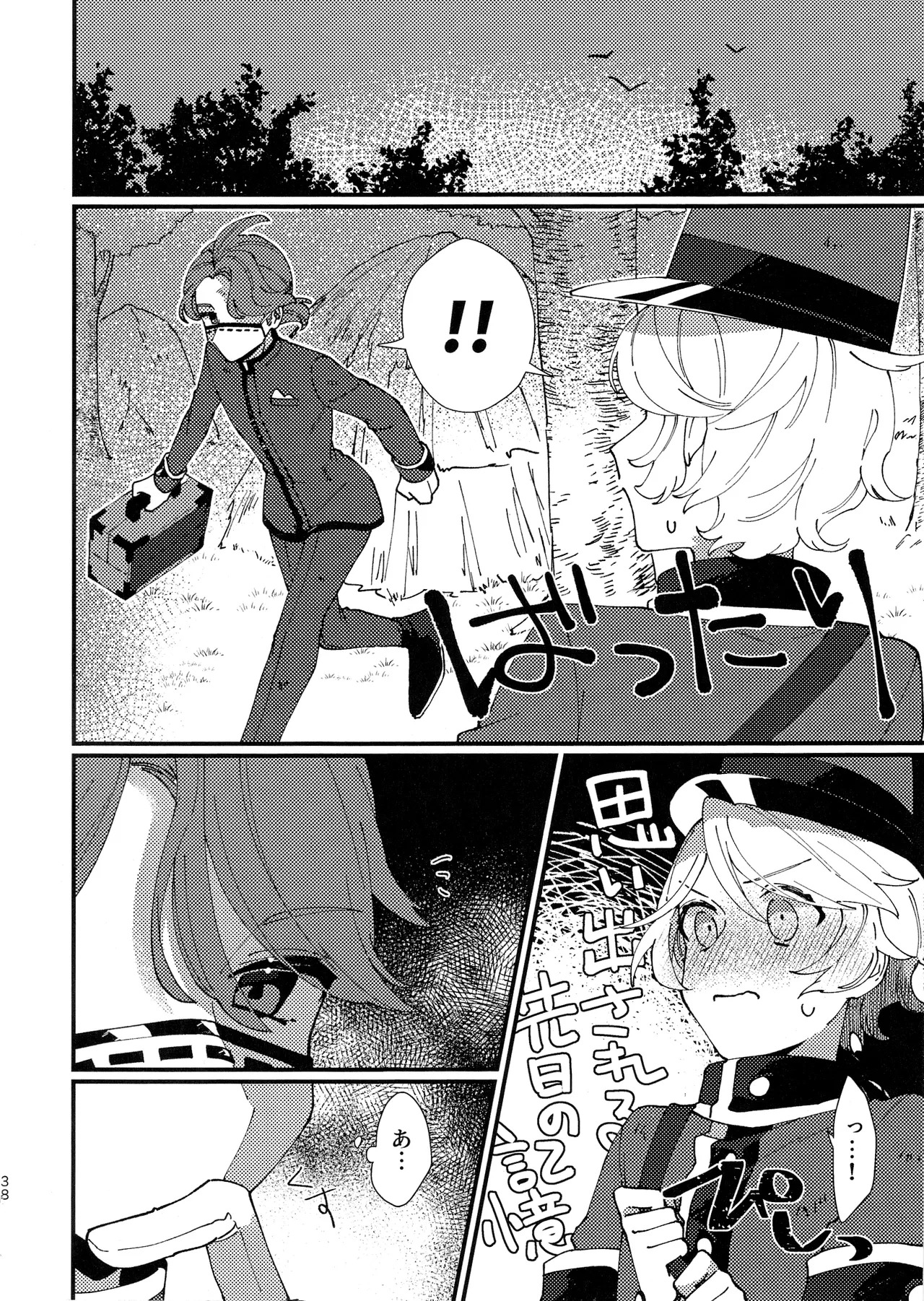 [Wakuwakuzassouland(Zassou)] Narakueyoukoso (IdentityV) - Page 36