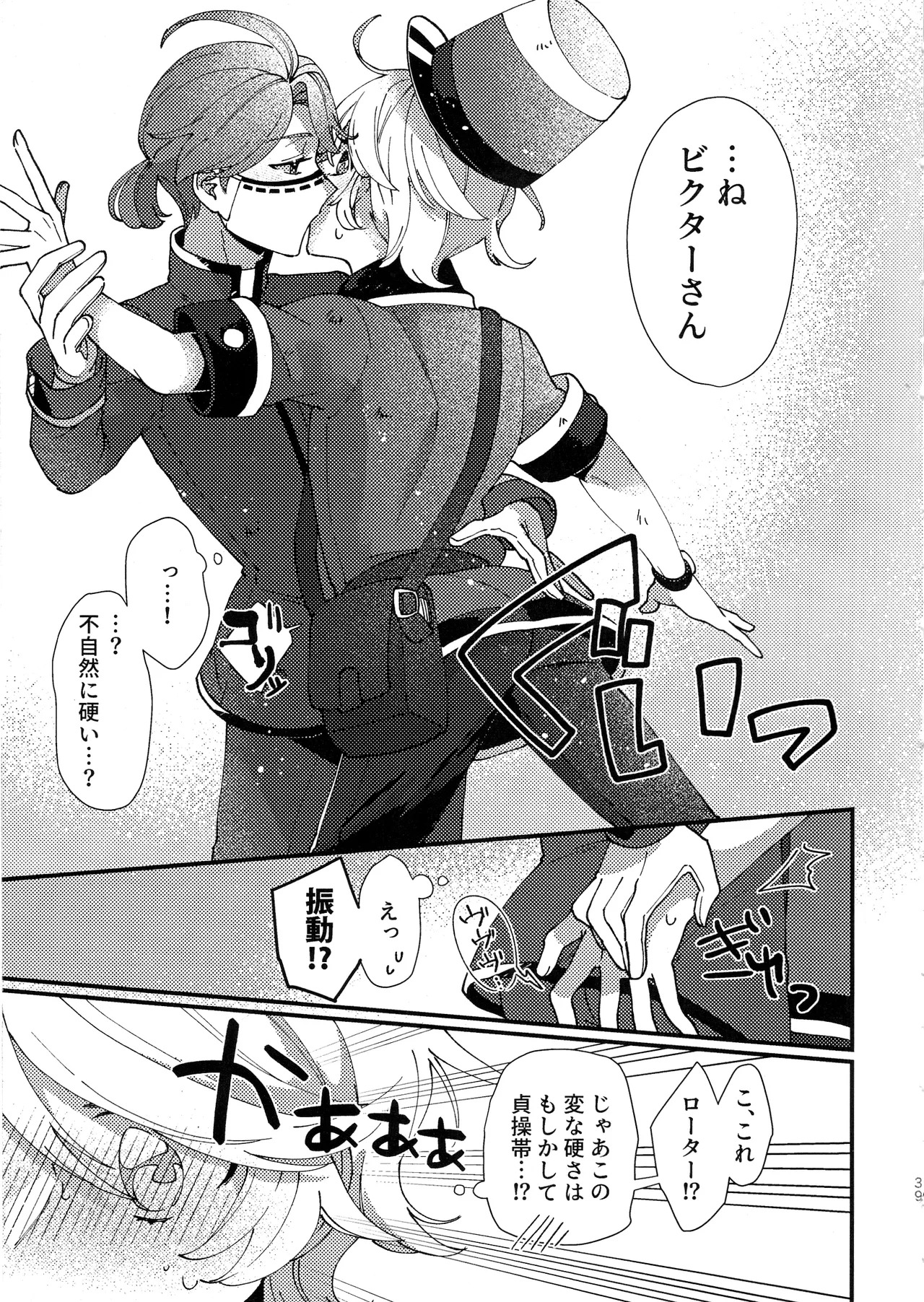 [Wakuwakuzassouland(Zassou)] Narakueyoukoso (IdentityV) - Page 37