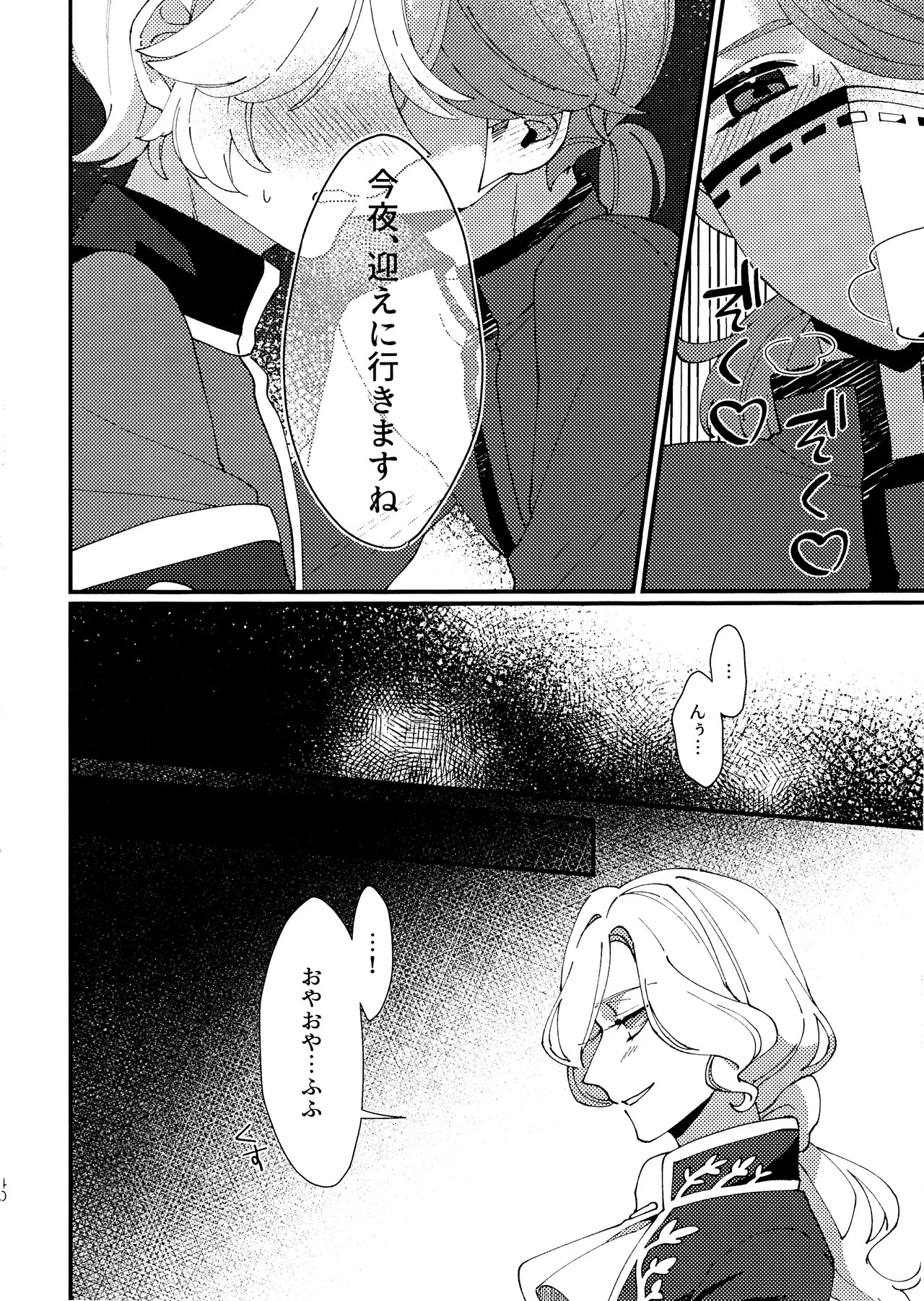 [Wakuwakuzassouland(Zassou)] Narakueyoukoso (IdentityV) - Page 38