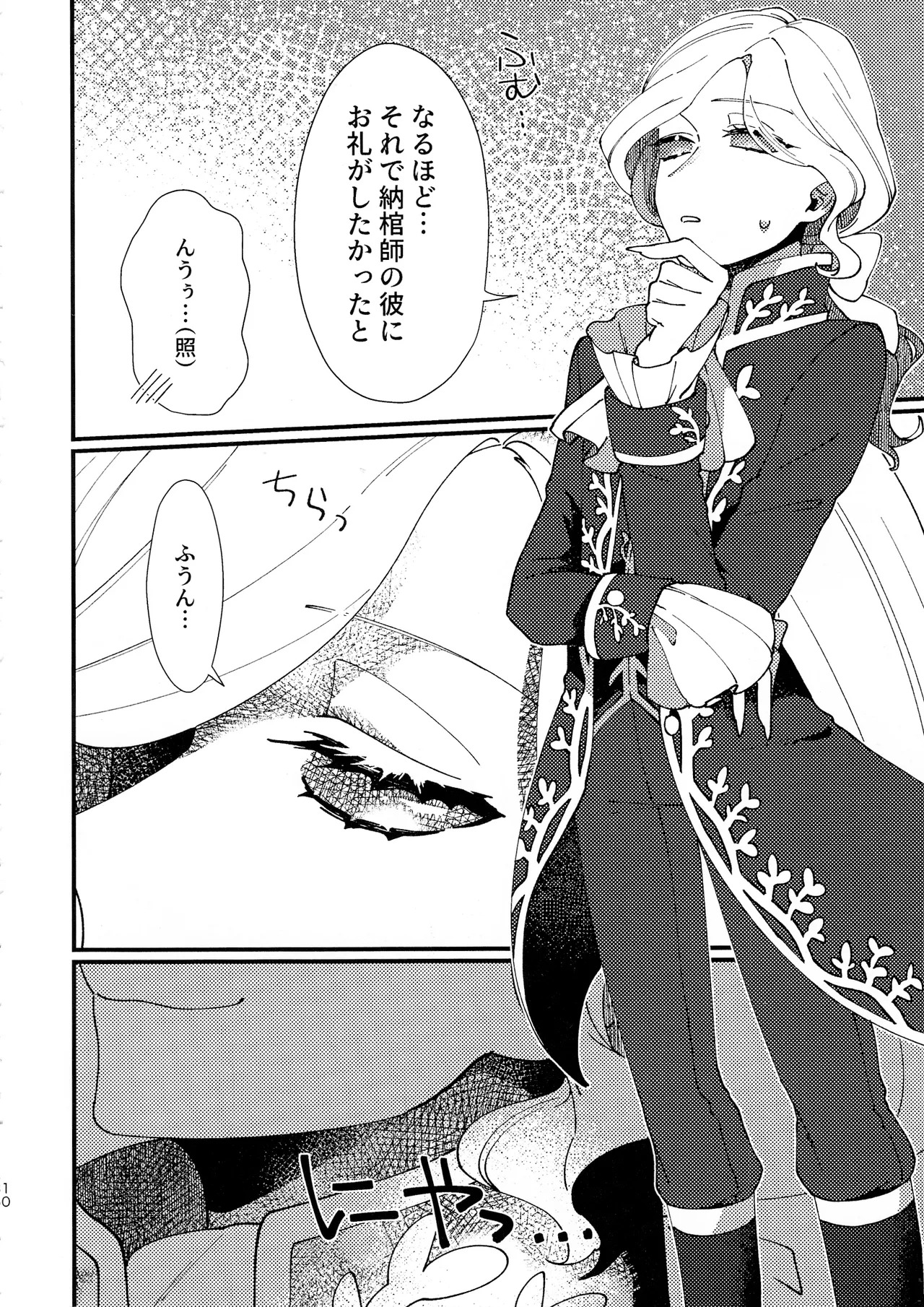 [Wakuwakuzassouland(Zassou)] Narakueyoukoso (IdentityV) - Page 9