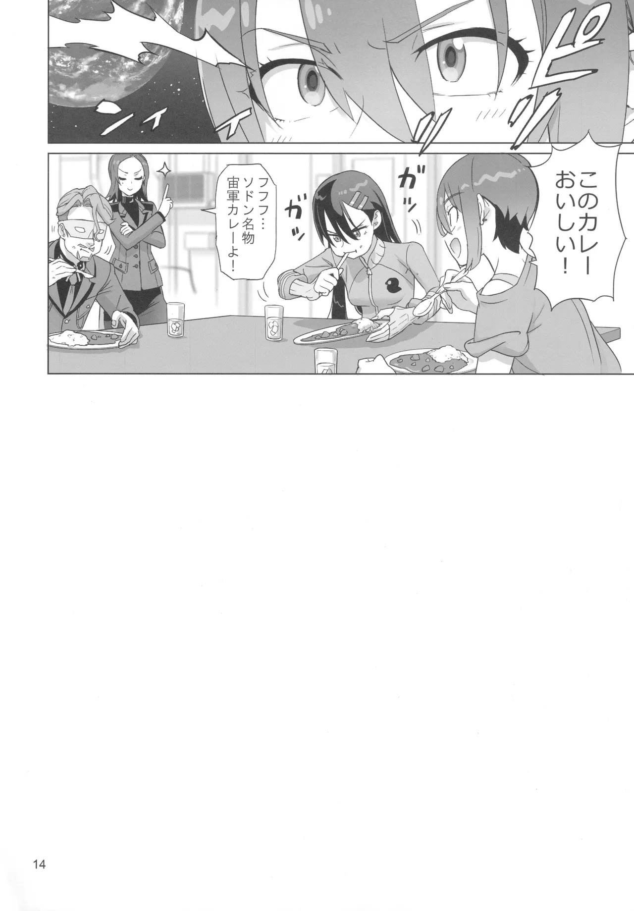 (C106) [Digital Accel Works (INAZUMA)] Gの館 (Mobile Suit Gundam GQuuuuuuX) - Page 13