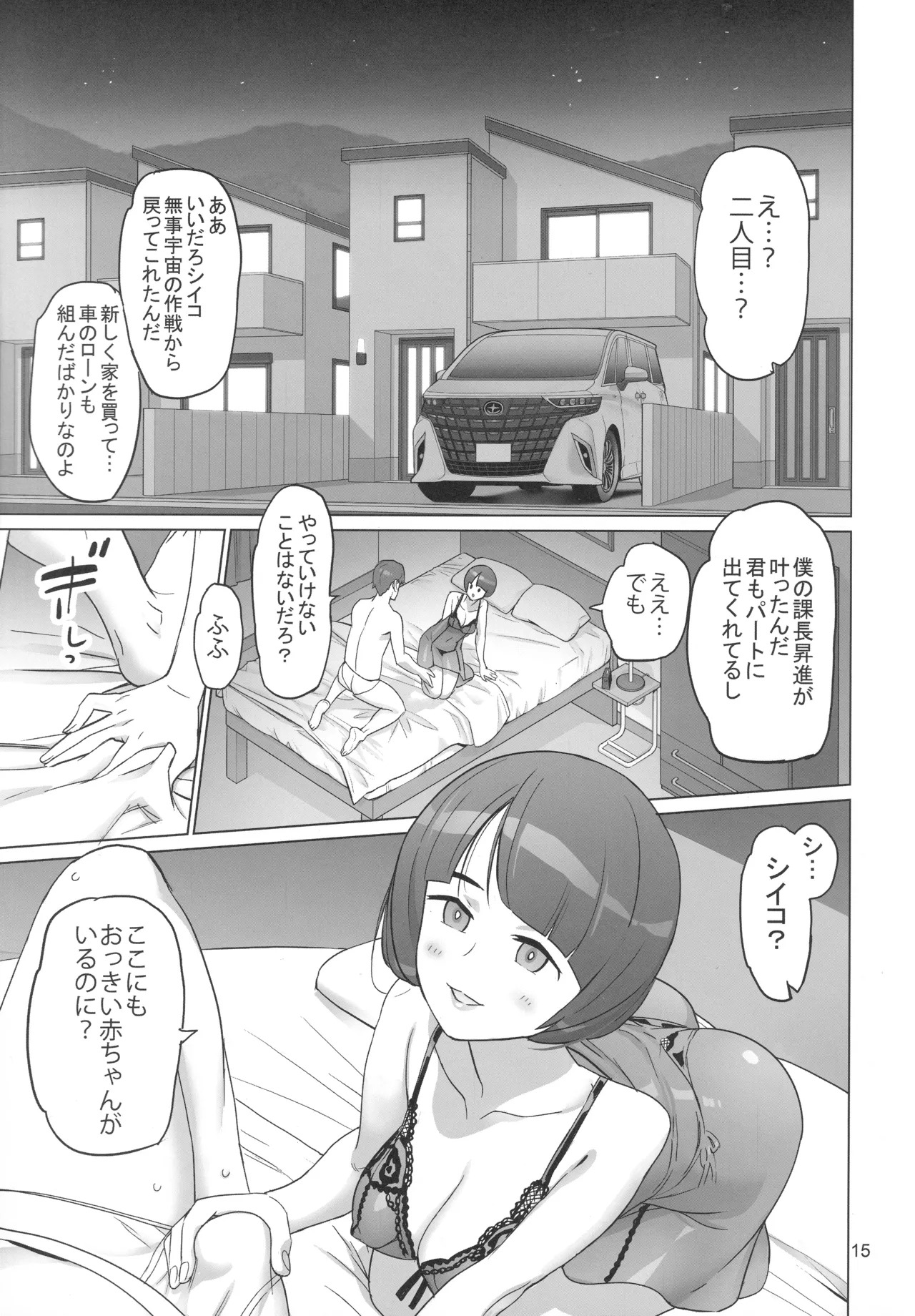 (C106) [Digital Accel Works (INAZUMA)] Gの館 (Mobile Suit Gundam GQuuuuuuX) - Page 14