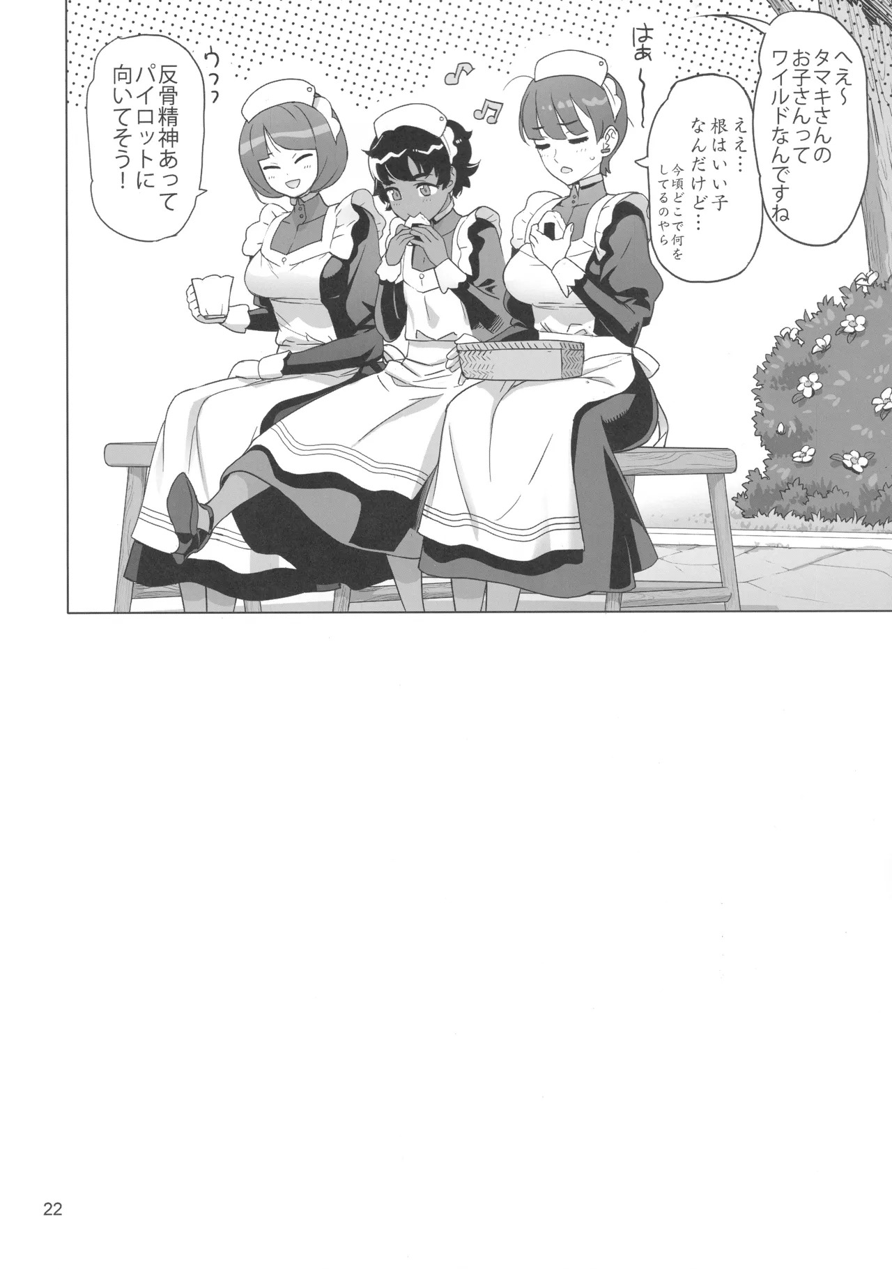 (C106) [Digital Accel Works (INAZUMA)] Gの館 (Mobile Suit Gundam GQuuuuuuX) - Page 21