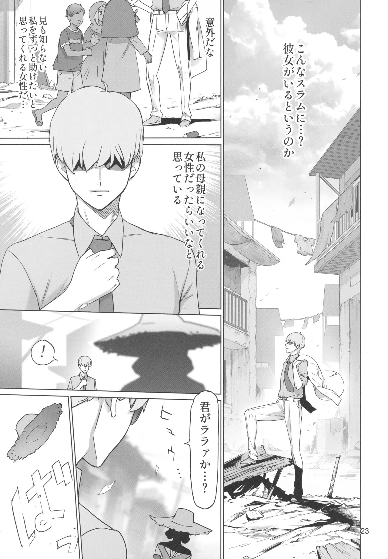 (C106) [Digital Accel Works (INAZUMA)] Gの館 (Mobile Suit Gundam GQuuuuuuX) - Page 22