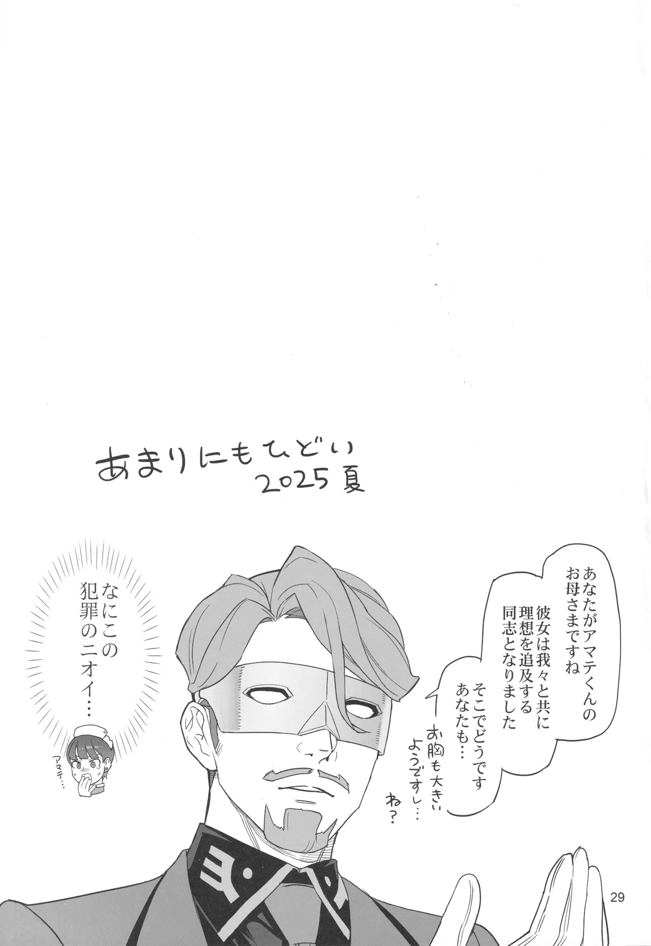 (C106) [Digital Accel Works (INAZUMA)] Gの館 (Mobile Suit Gundam GQuuuuuuX) - Page 28