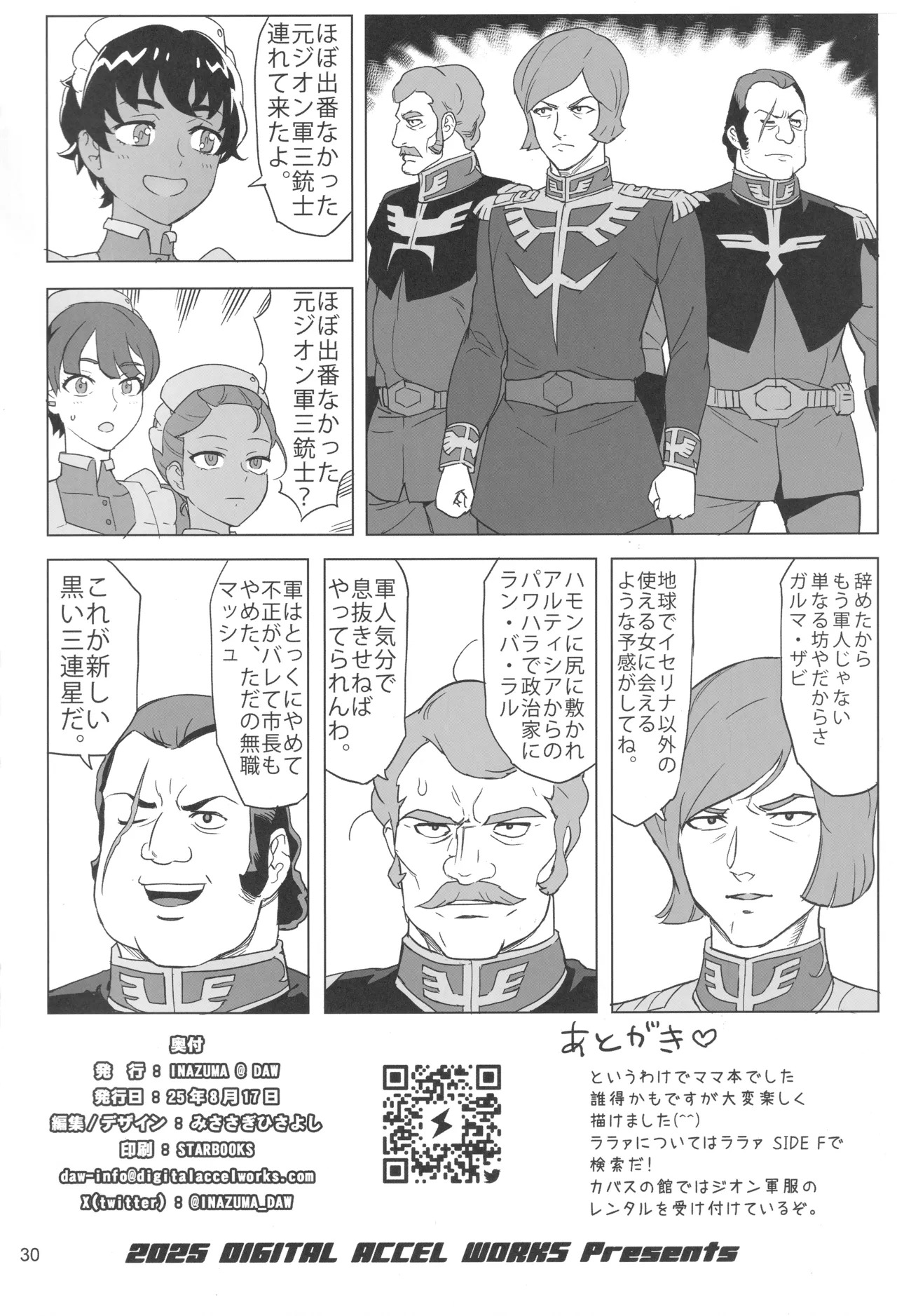 (C106) [Digital Accel Works (INAZUMA)] Gの館 (Mobile Suit Gundam GQuuuuuuX) - Page 29