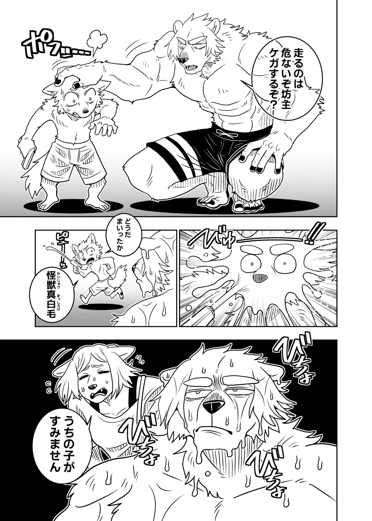 [Kurumiken] ポールの休日 (デイオフ) | 保罗的休息日 (Day Off) [Japanese/Chinese][Digital] - Page 11