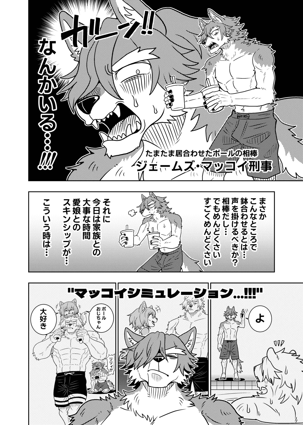 [Kurumiken] ポールの休日 (デイオフ) | 保罗的休息日 (Day Off) [Japanese/Chinese][Digital] - Page 16
