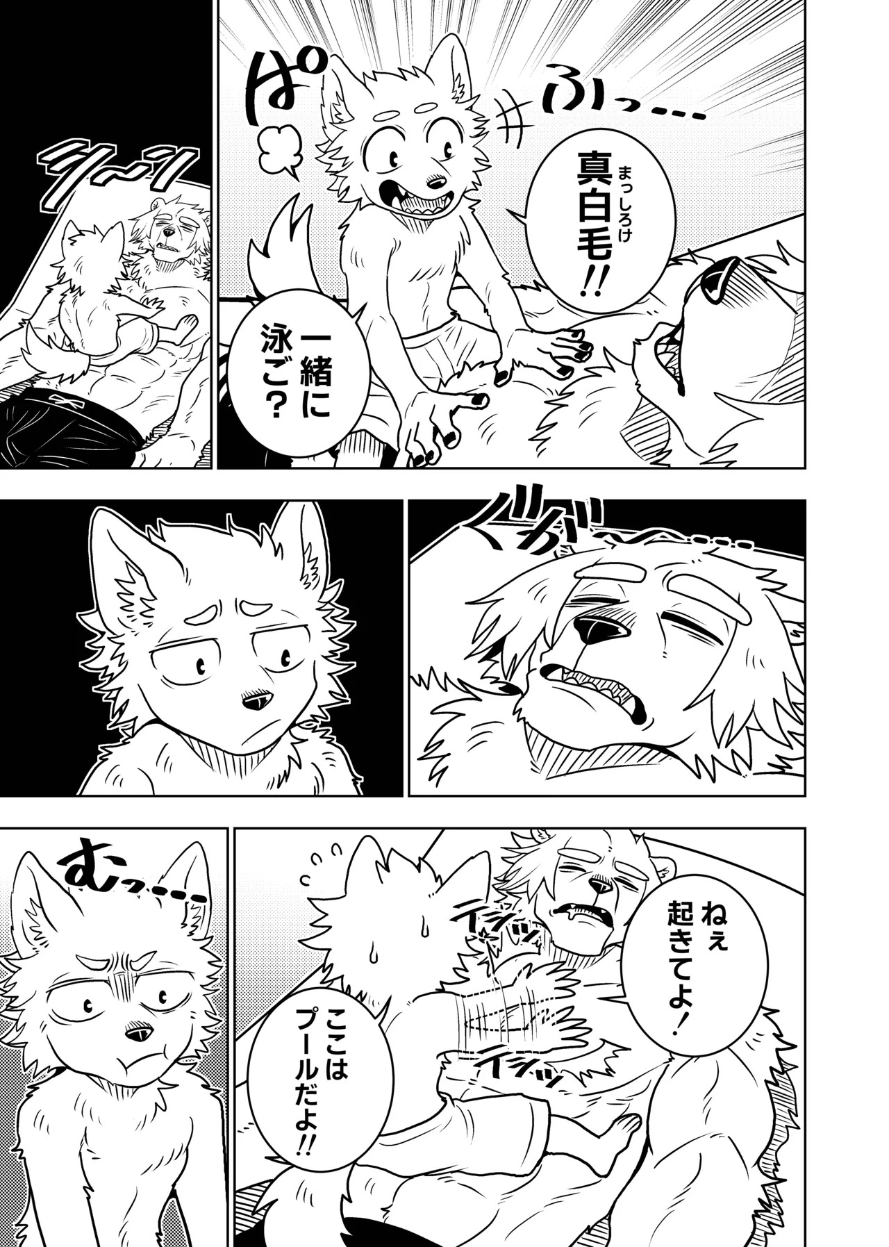 [Kurumiken] ポールの休日 (デイオフ) | 保罗的休息日 (Day Off) [Japanese/Chinese][Digital] - Page 19