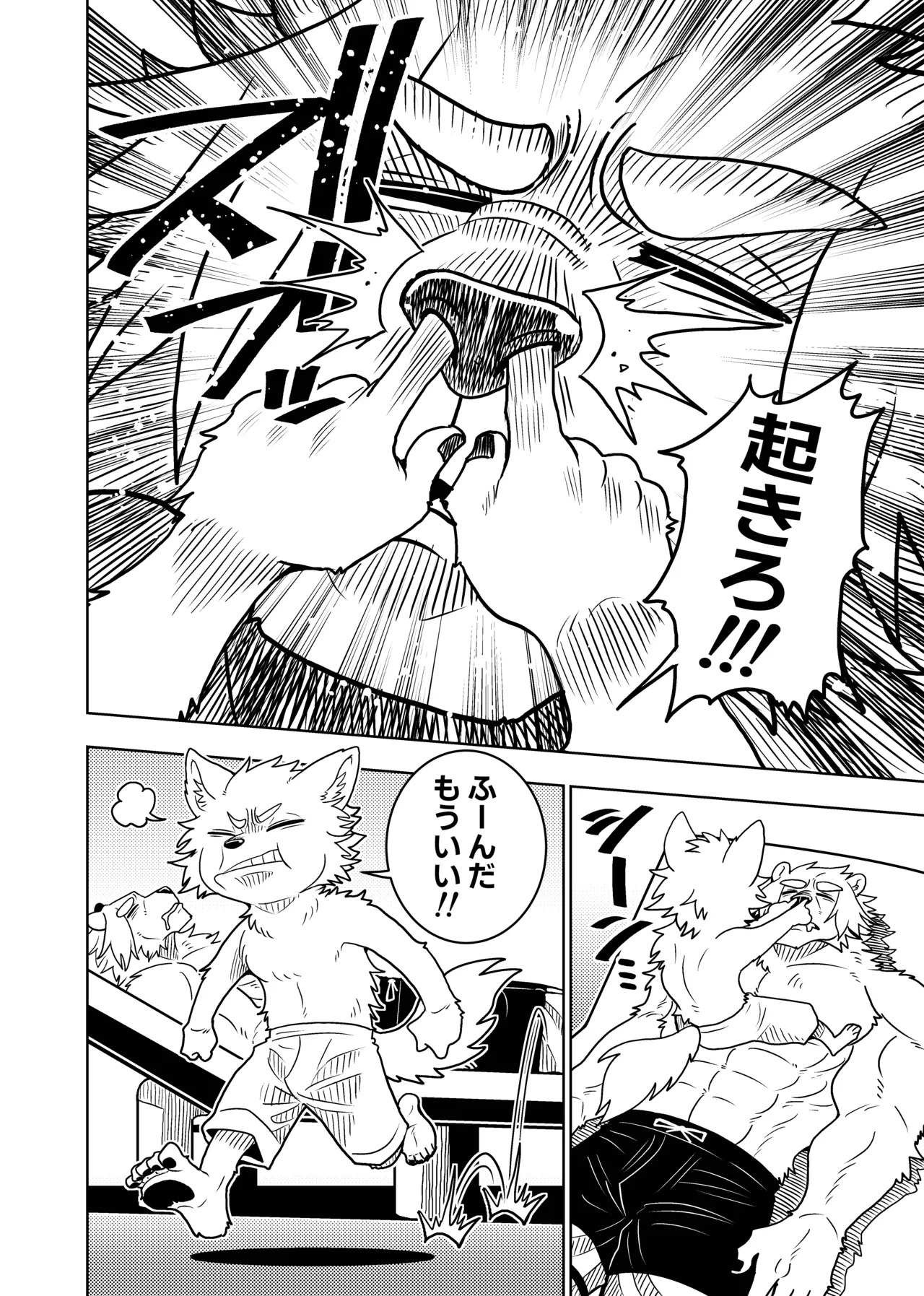 [Kurumiken] ポールの休日 (デイオフ) | 保罗的休息日 (Day Off) [Japanese/Chinese][Digital] - Page 20