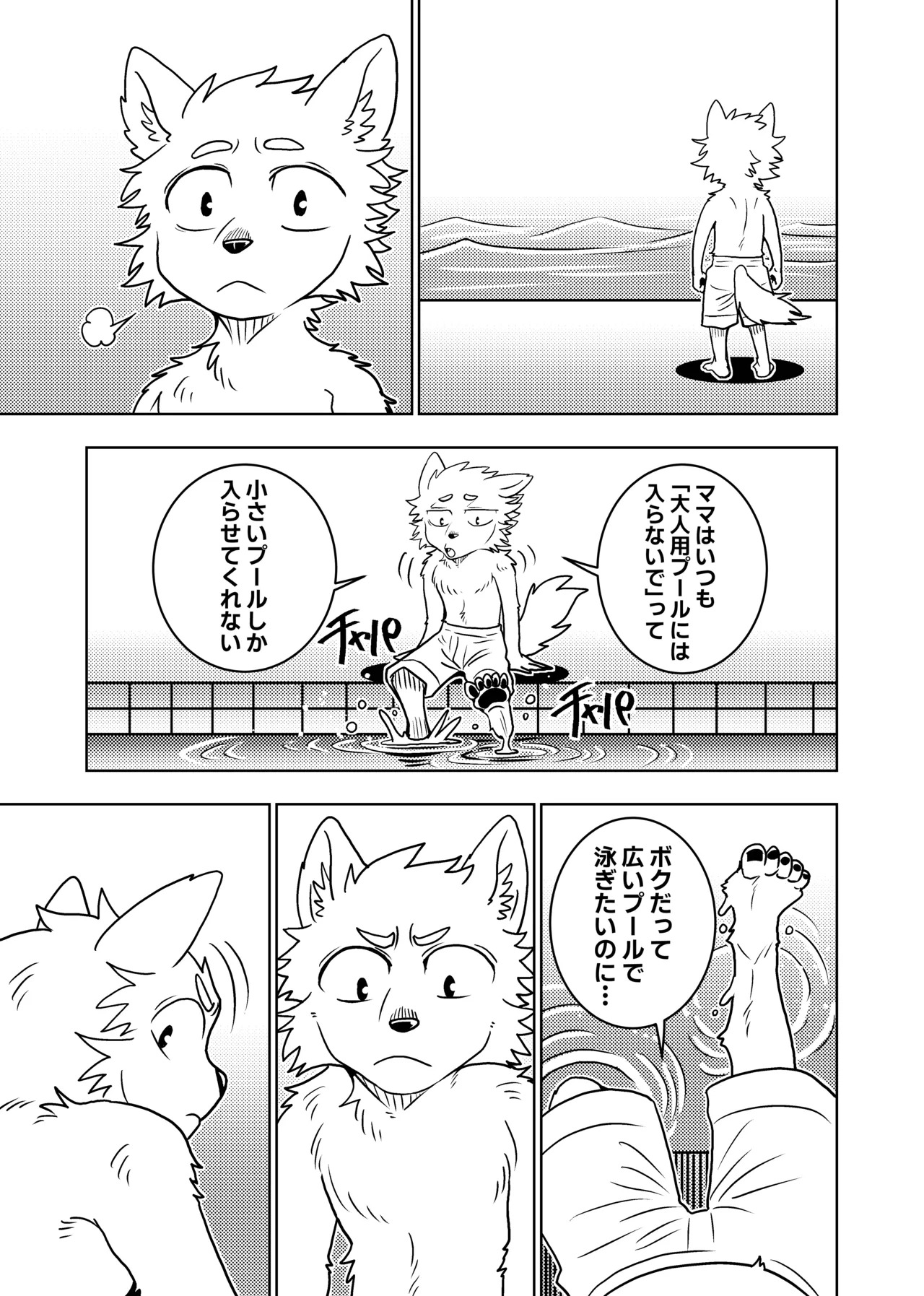 [Kurumiken] ポールの休日 (デイオフ) | 保罗的休息日 (Day Off) [Japanese/Chinese][Digital] - Page 21