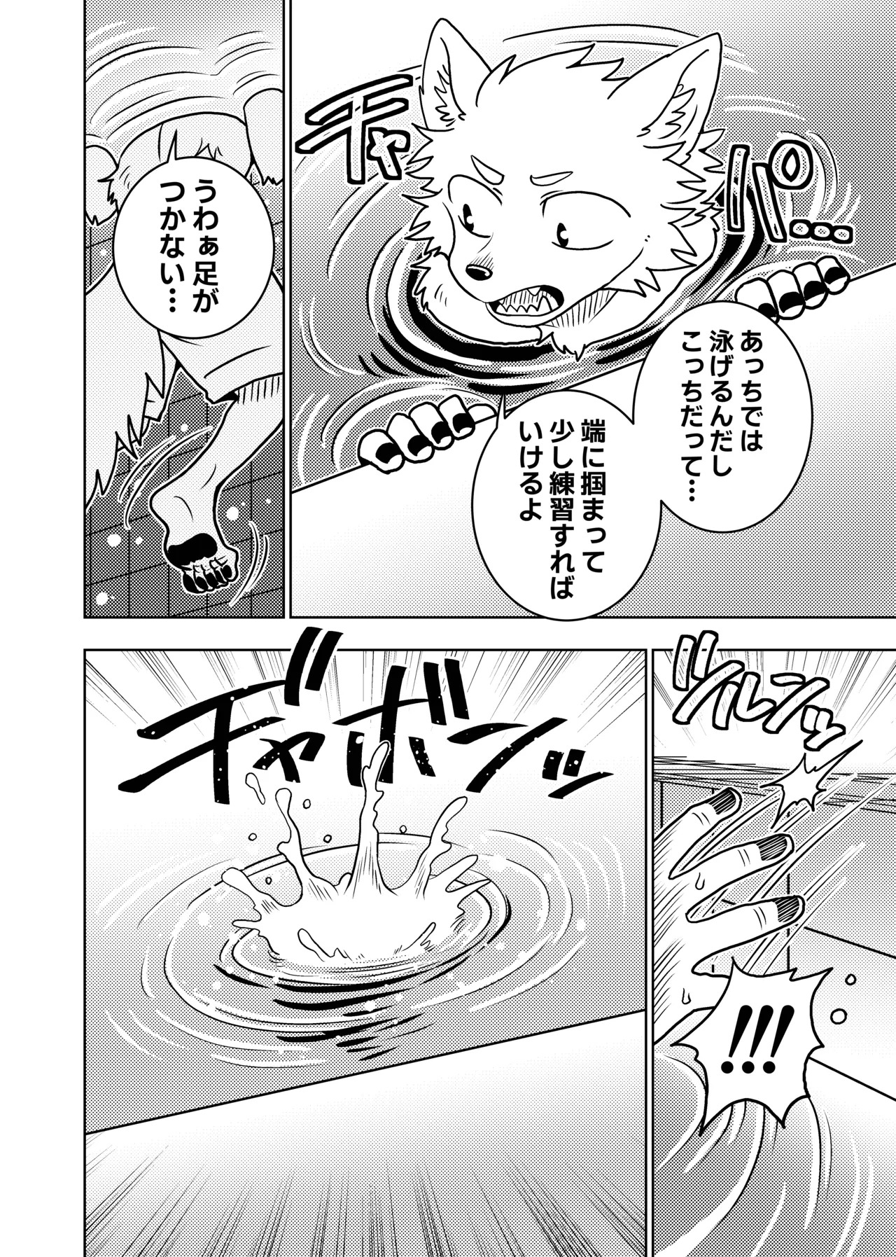 [Kurumiken] ポールの休日 (デイオフ) | 保罗的休息日 (Day Off) [Japanese/Chinese][Digital] - Page 22