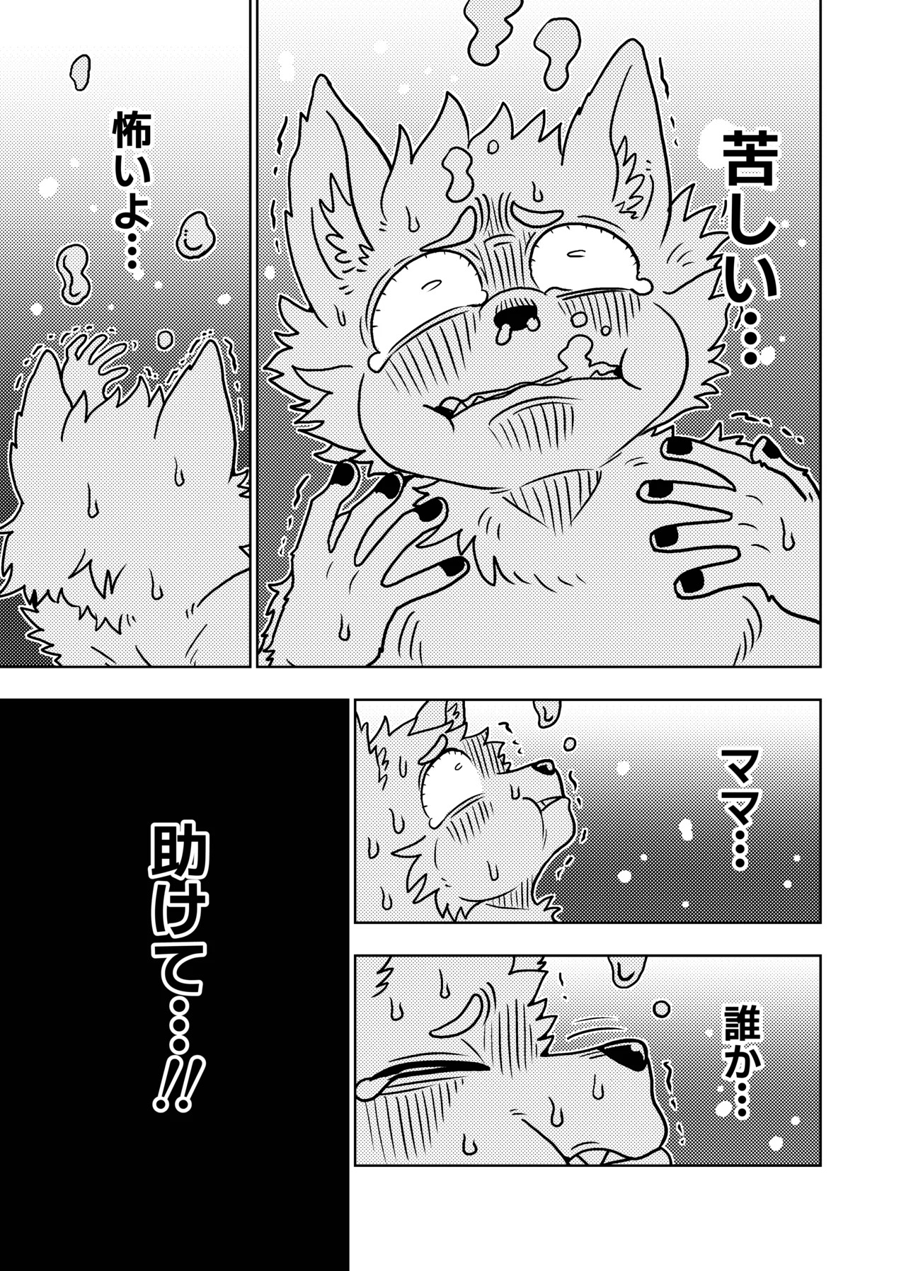 [Kurumiken] ポールの休日 (デイオフ) | 保罗的休息日 (Day Off) [Japanese/Chinese][Digital] - Page 25