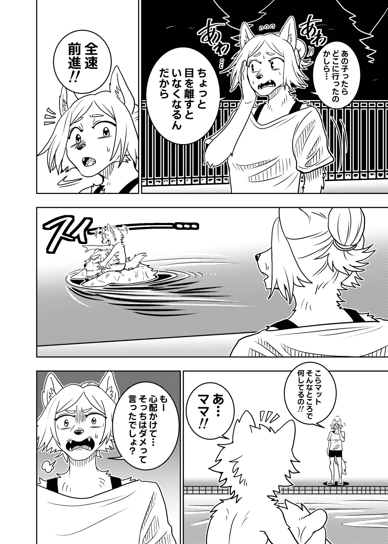 [Kurumiken] ポールの休日 (デイオフ) | 保罗的休息日 (Day Off) [Japanese/Chinese][Digital] - Page 28