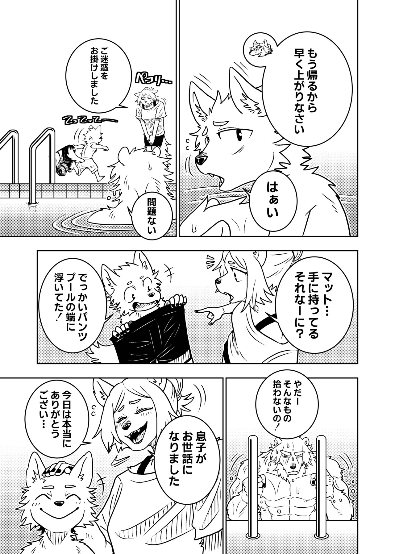 [Kurumiken] ポールの休日 (デイオフ) | 保罗的休息日 (Day Off) [Japanese/Chinese][Digital] - Page 29