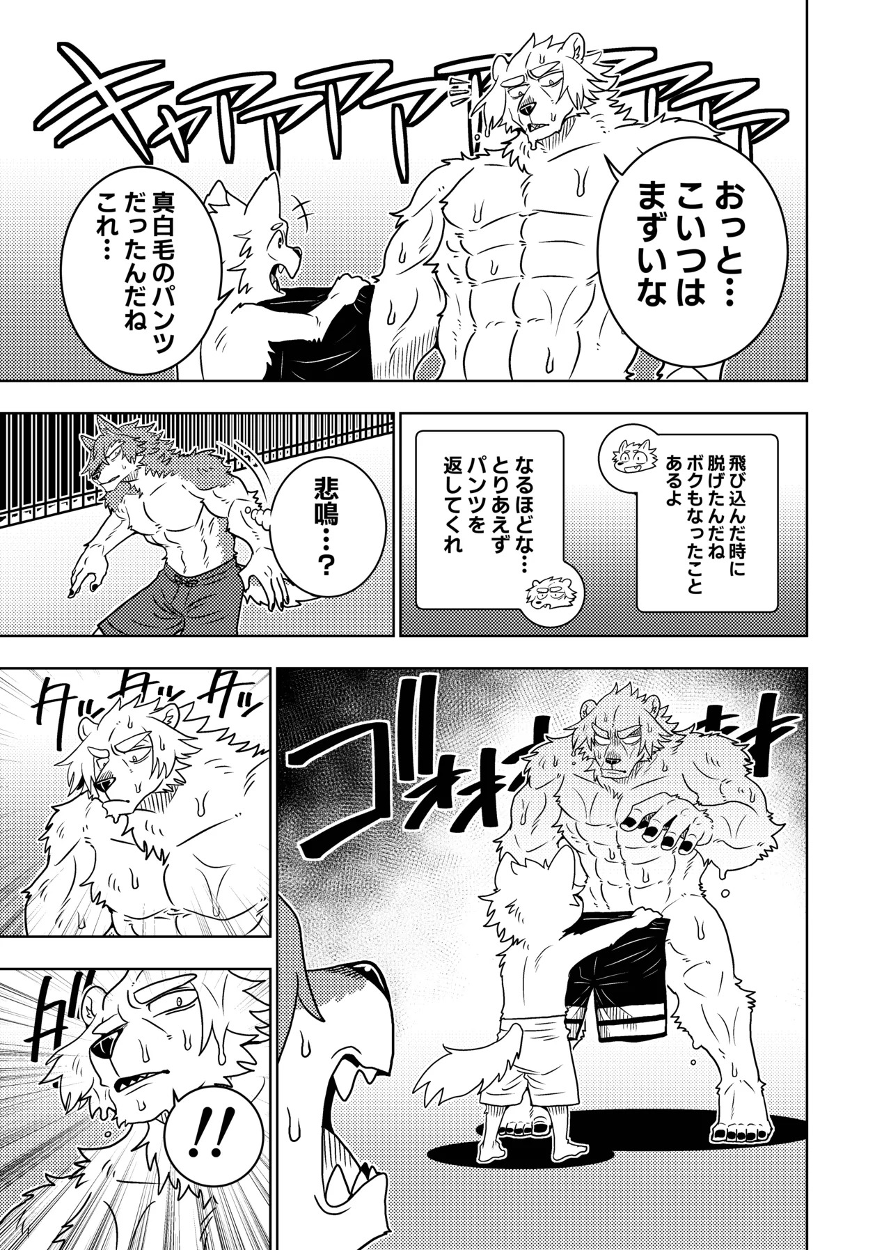 [Kurumiken] ポールの休日 (デイオフ) | 保罗的休息日 (Day Off) [Japanese/Chinese][Digital] - Page 31