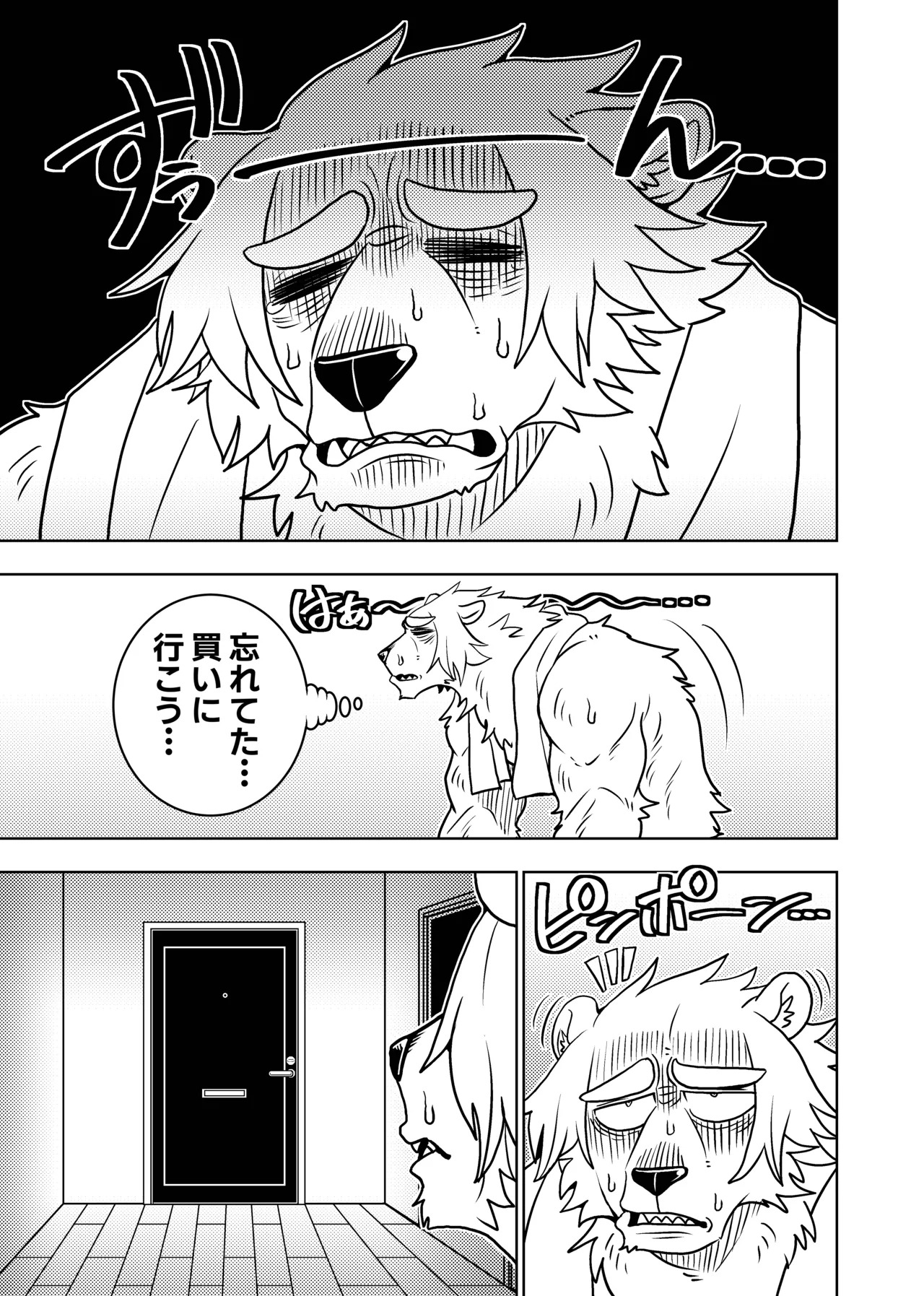 [Kurumiken] ポールの休日 (デイオフ) | 保罗的休息日 (Day Off) [Japanese/Chinese][Digital] - Page 36