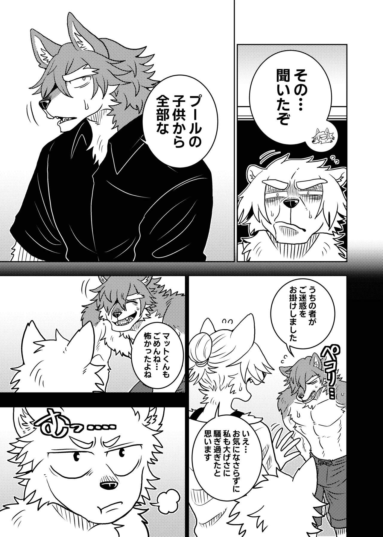 [Kurumiken] ポールの休日 (デイオフ) | 保罗的休息日 (Day Off) [Japanese/Chinese][Digital] - Page 38
