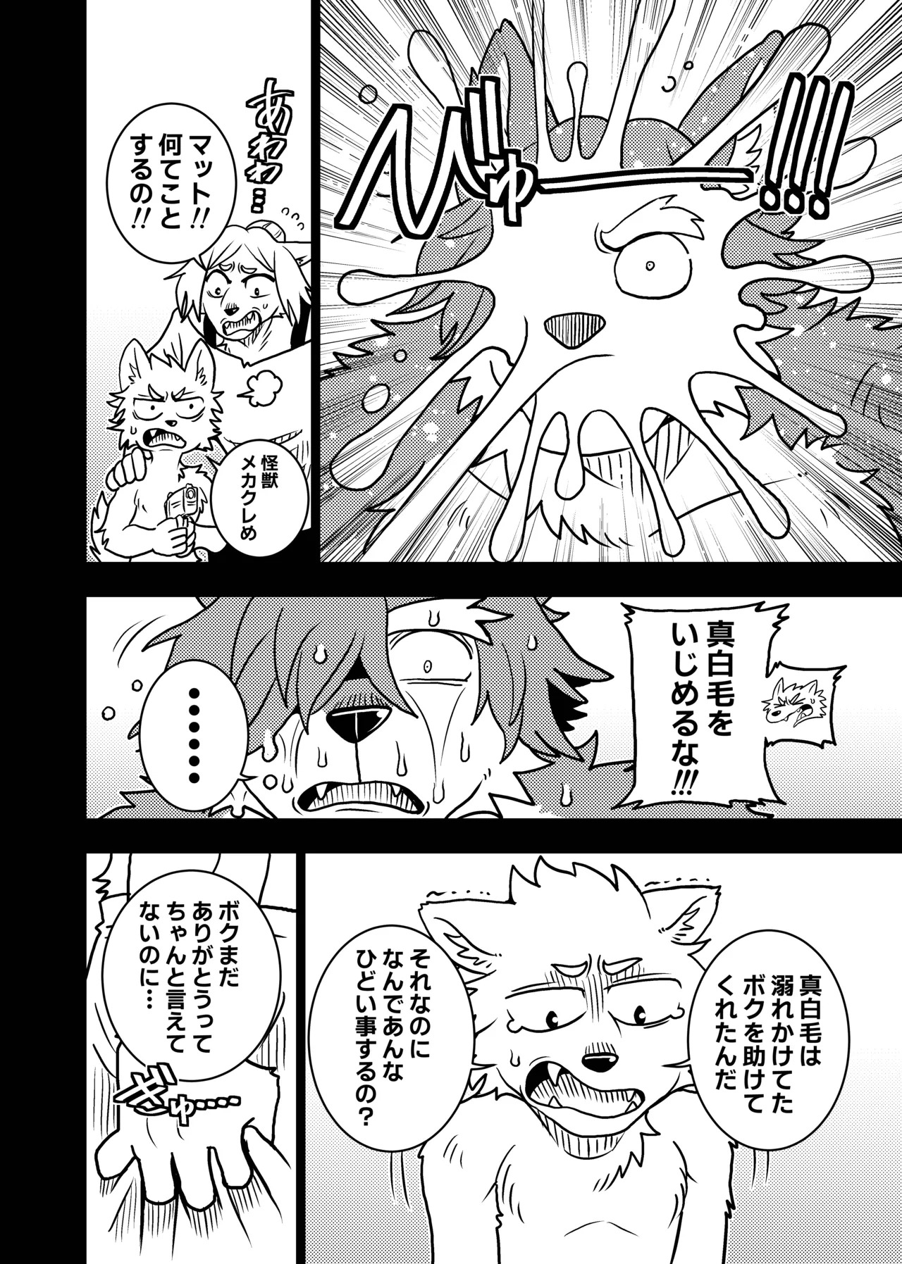 [Kurumiken] ポールの休日 (デイオフ) | 保罗的休息日 (Day Off) [Japanese/Chinese][Digital] - Page 39