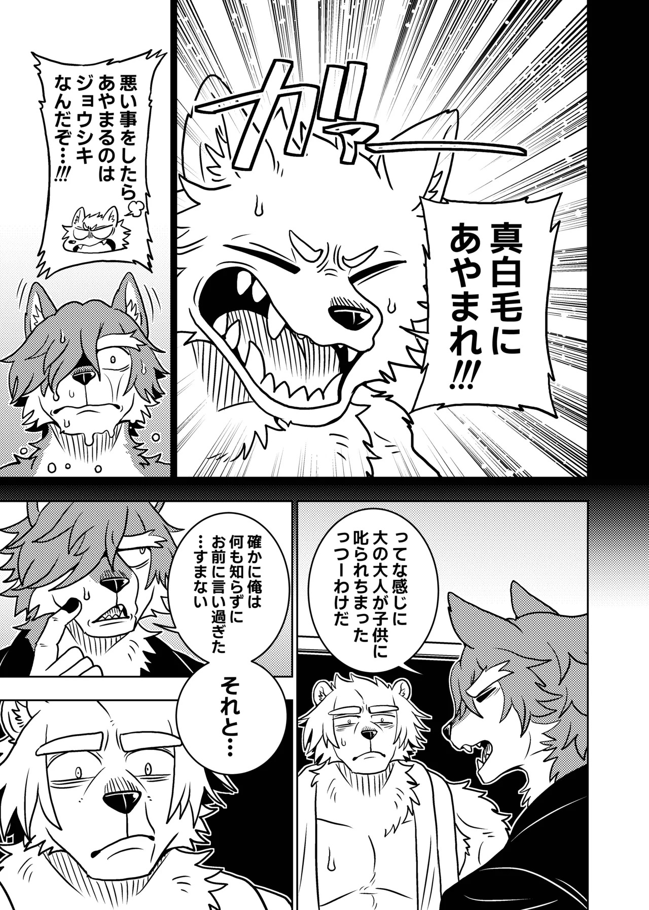 [Kurumiken] ポールの休日 (デイオフ) | 保罗的休息日 (Day Off) [Japanese/Chinese][Digital] - Page 40